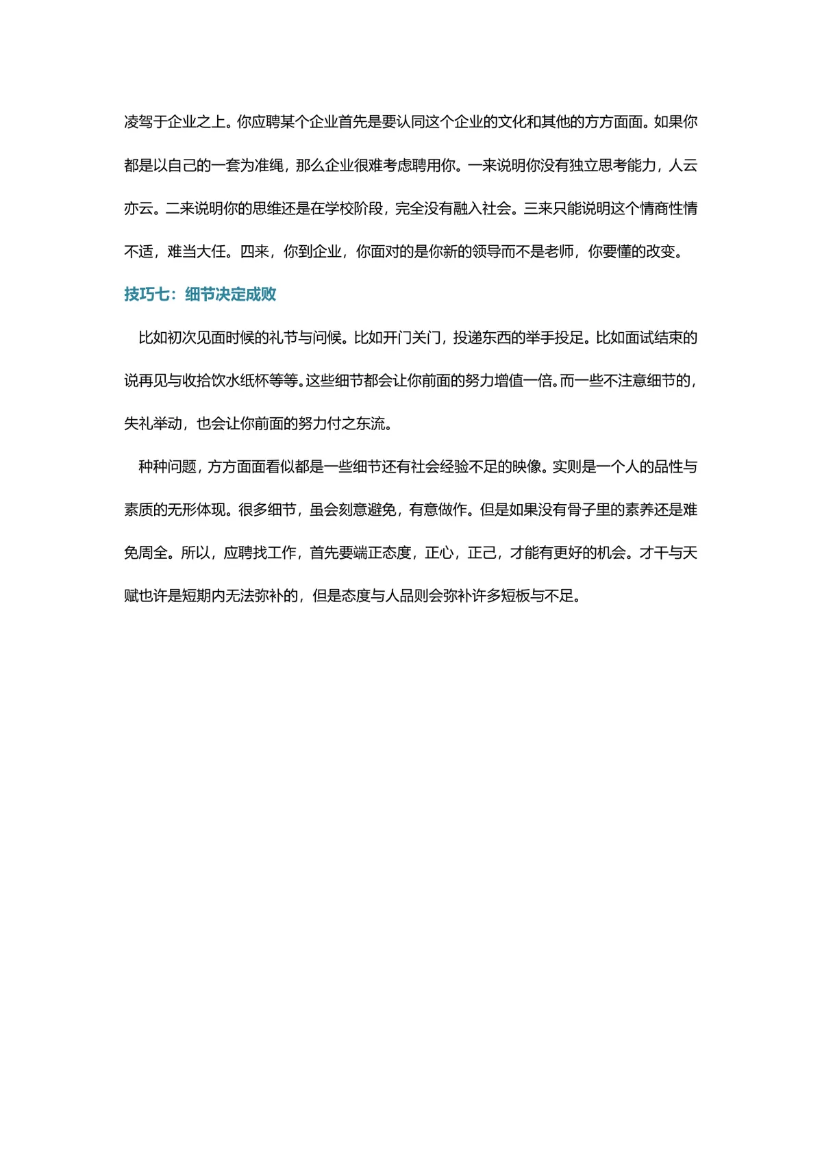 职场助力面试成功实用技巧指南DOCX文档模板 - 第3页