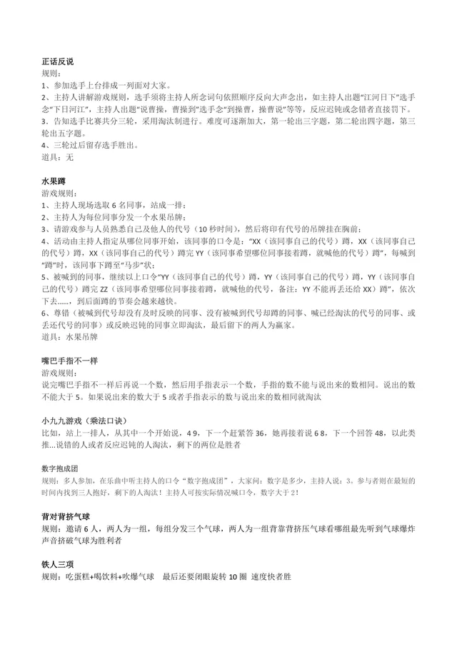 公司年会团建室内互动小游戏规则说明Word文档模板 - 封面预览