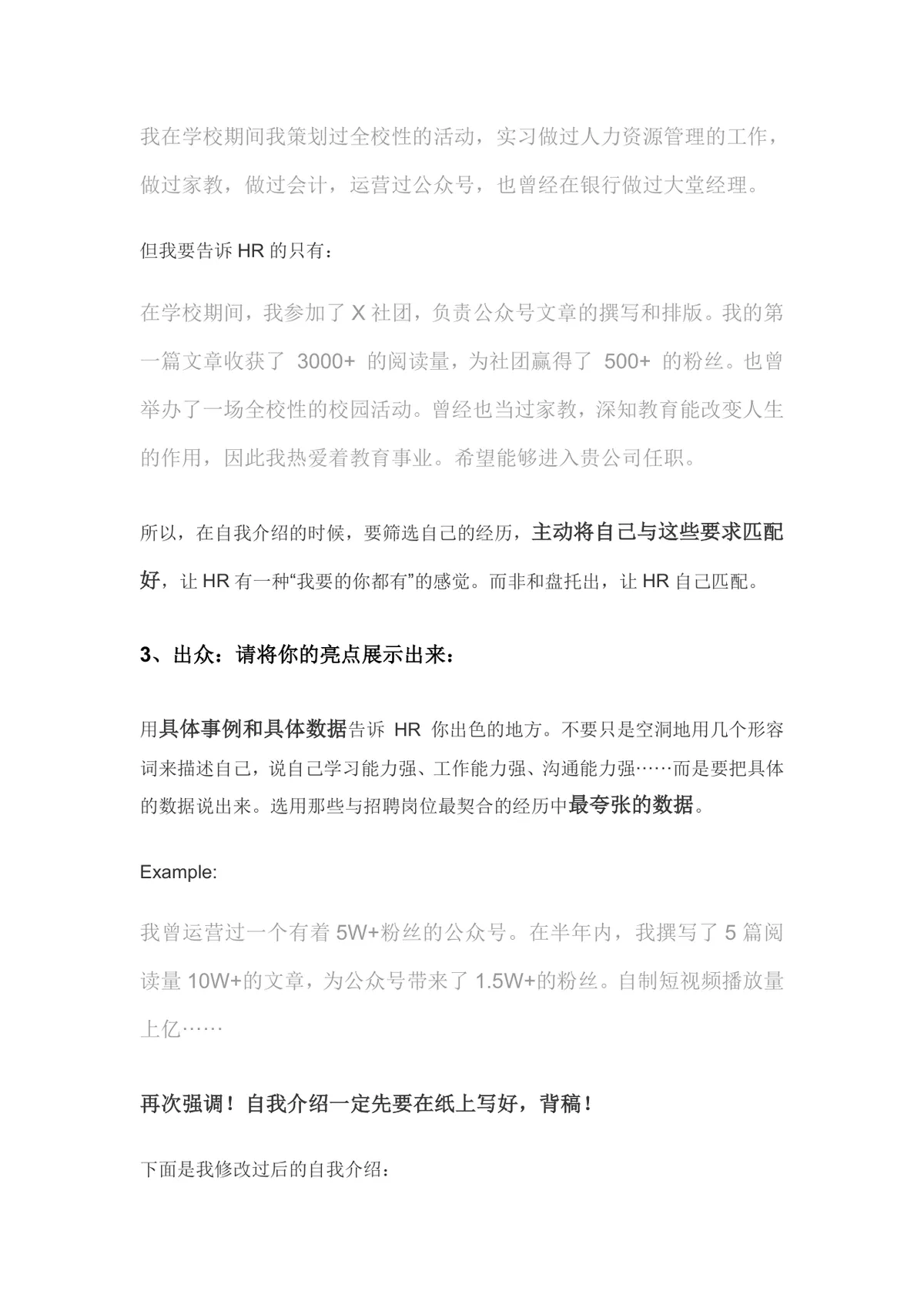 12场面试经验总结9条实用面试技巧求职面试备考指导Word文档 - 第7页
