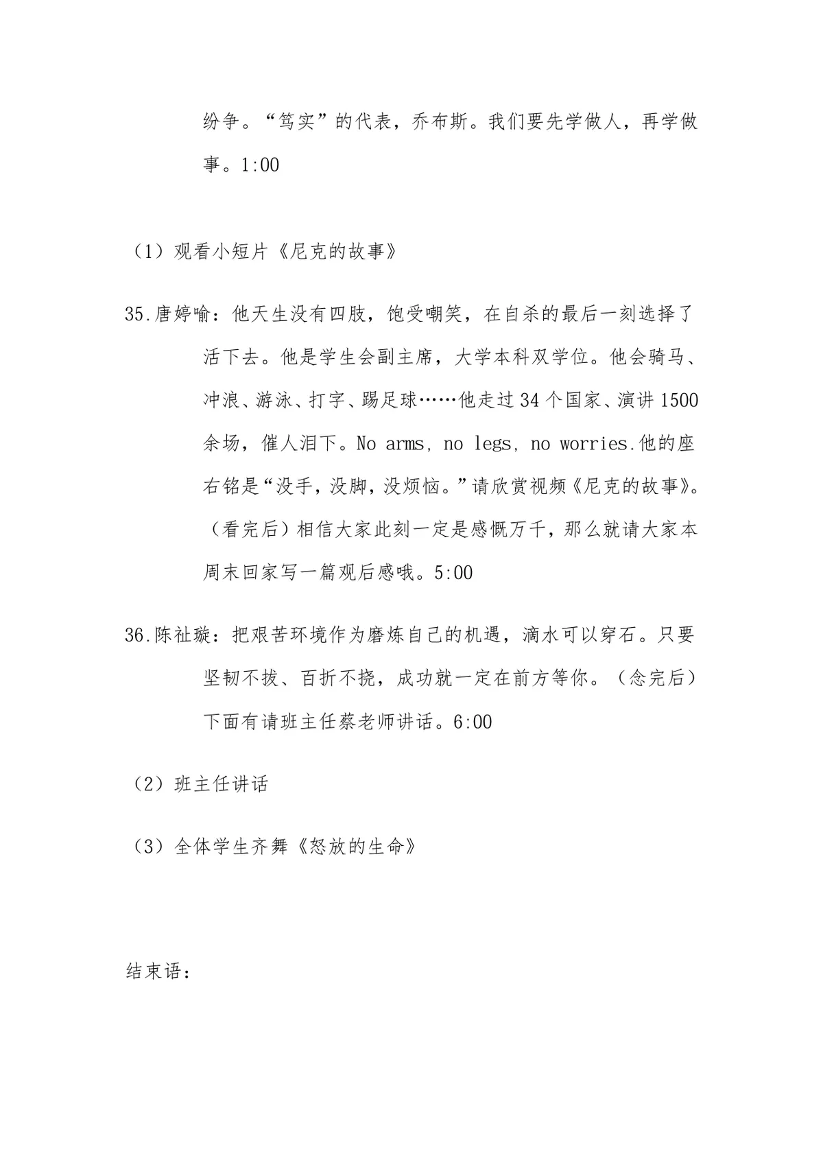 进盛实验中学初2016级6班主题团日活动方案Word文档 - 第8页