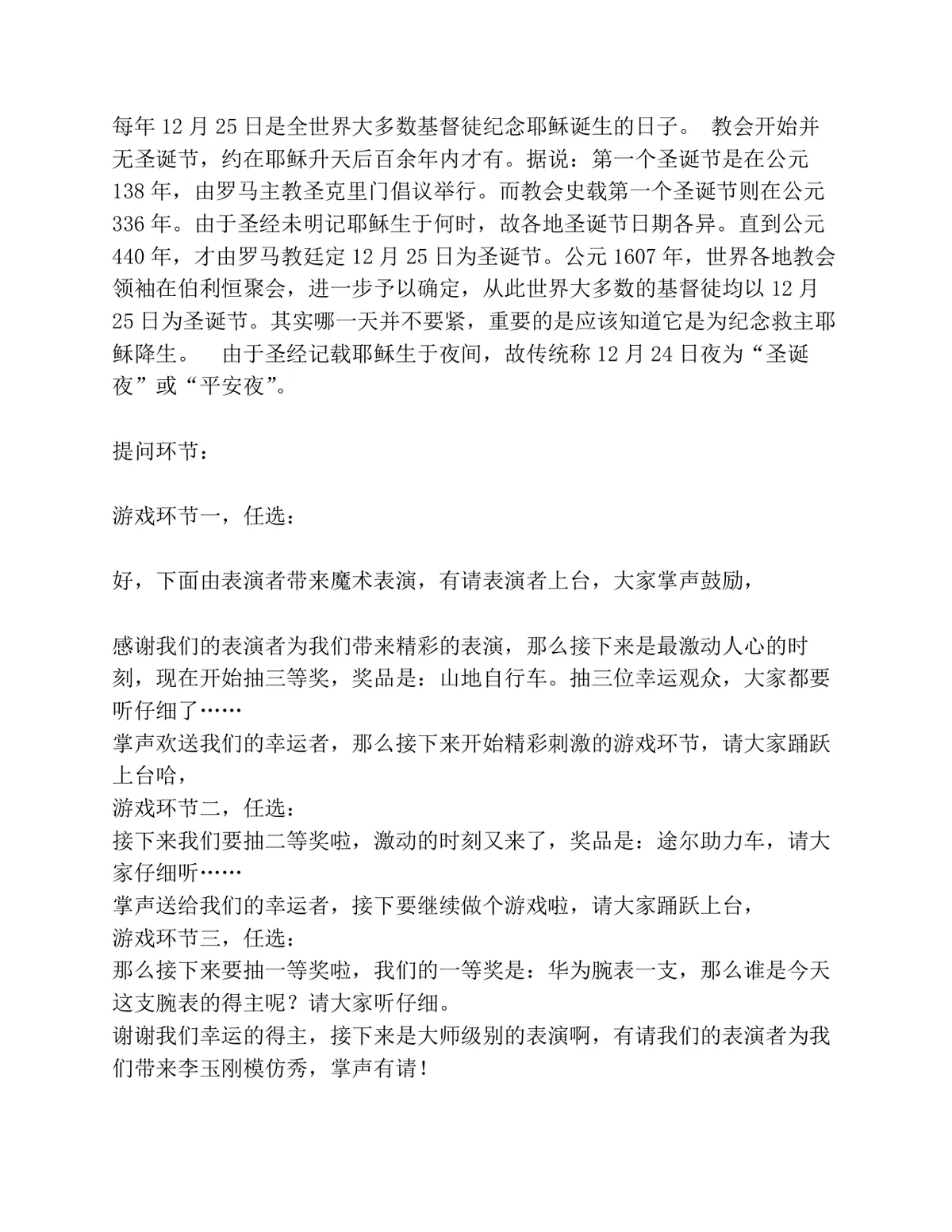 公司圣诞晚会完整主持人专用主持稿Word文档模板 - 第2页