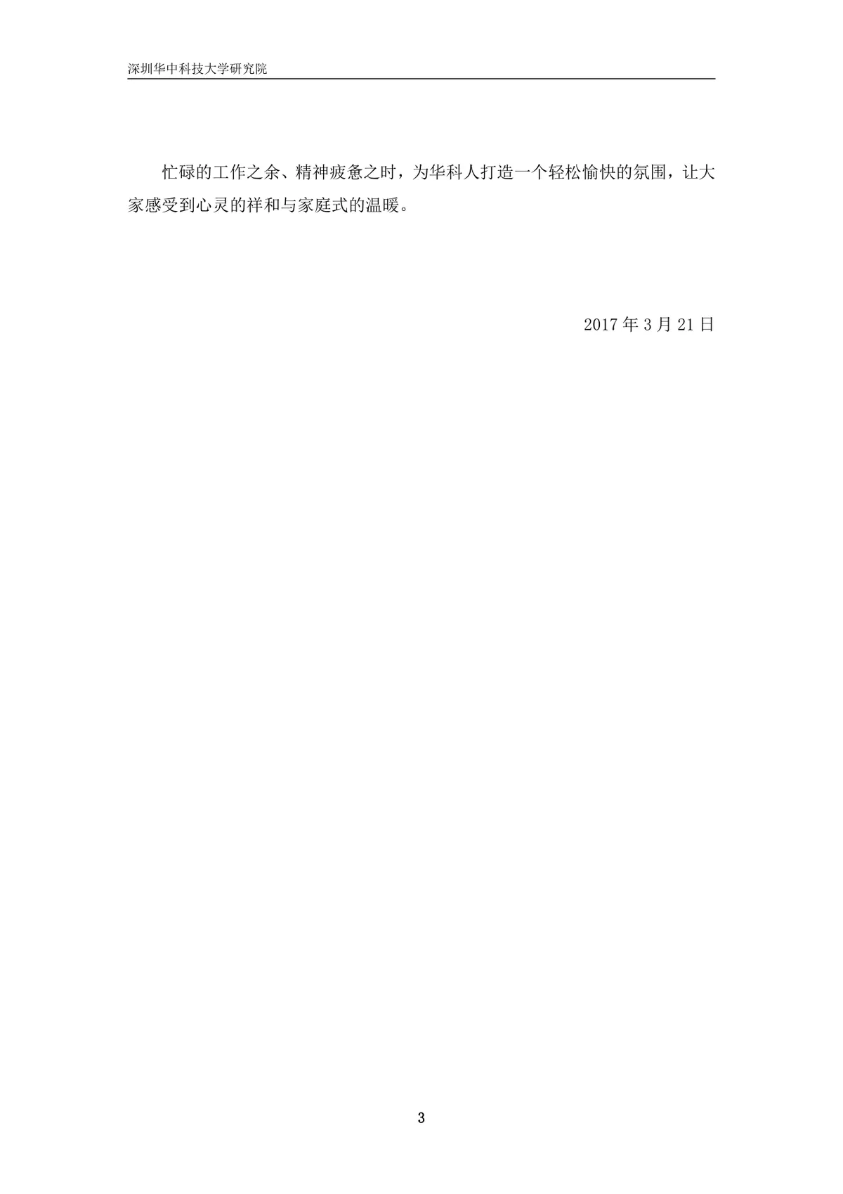 企业员工下午茶交流活动完整策划方案Word文档 - 第3页