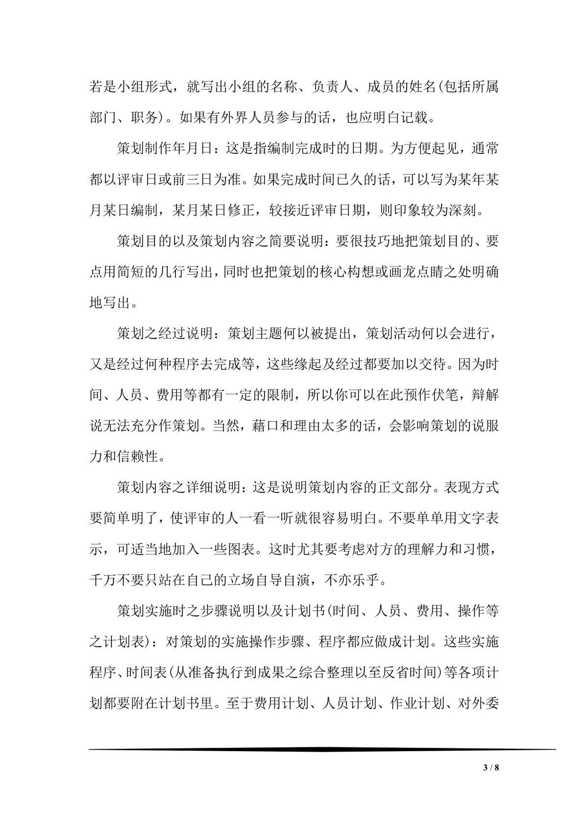 中学永恒的长征主题团日活动策划书Word模板 - 第3页