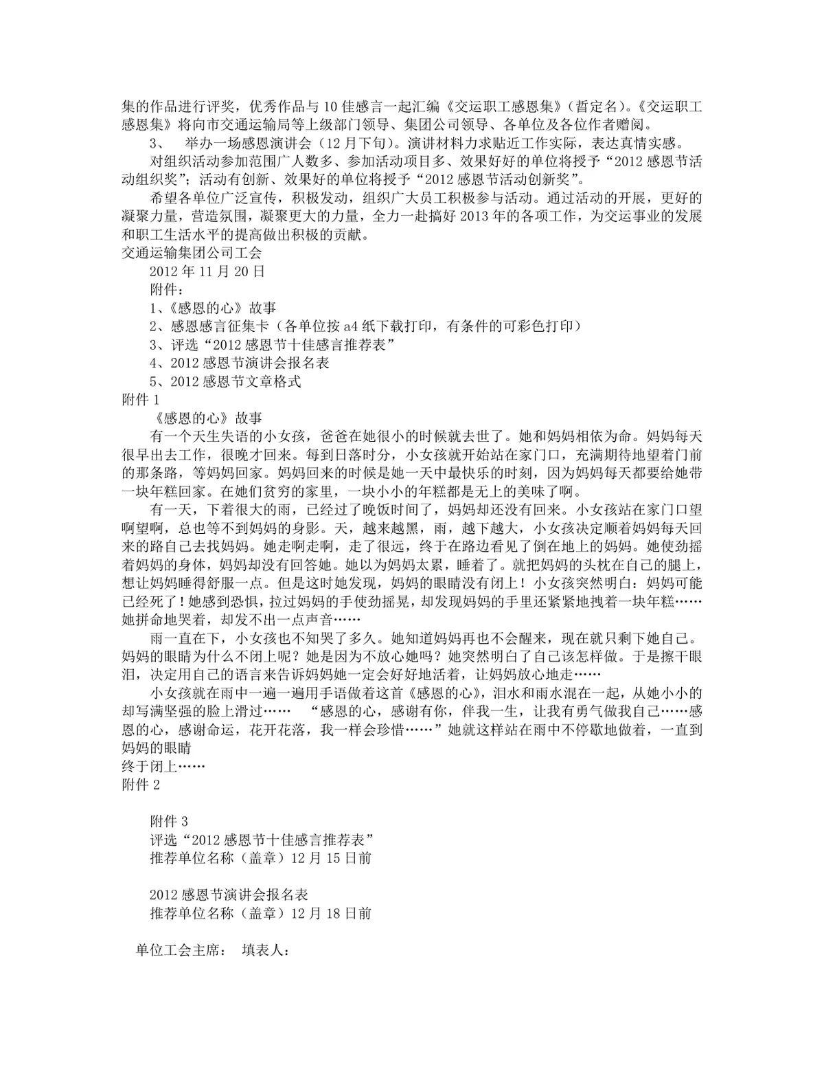 公司感恩节主题活动策划方案Word文档 企业员工感恩主题活动执行参考模板 - 第2页
