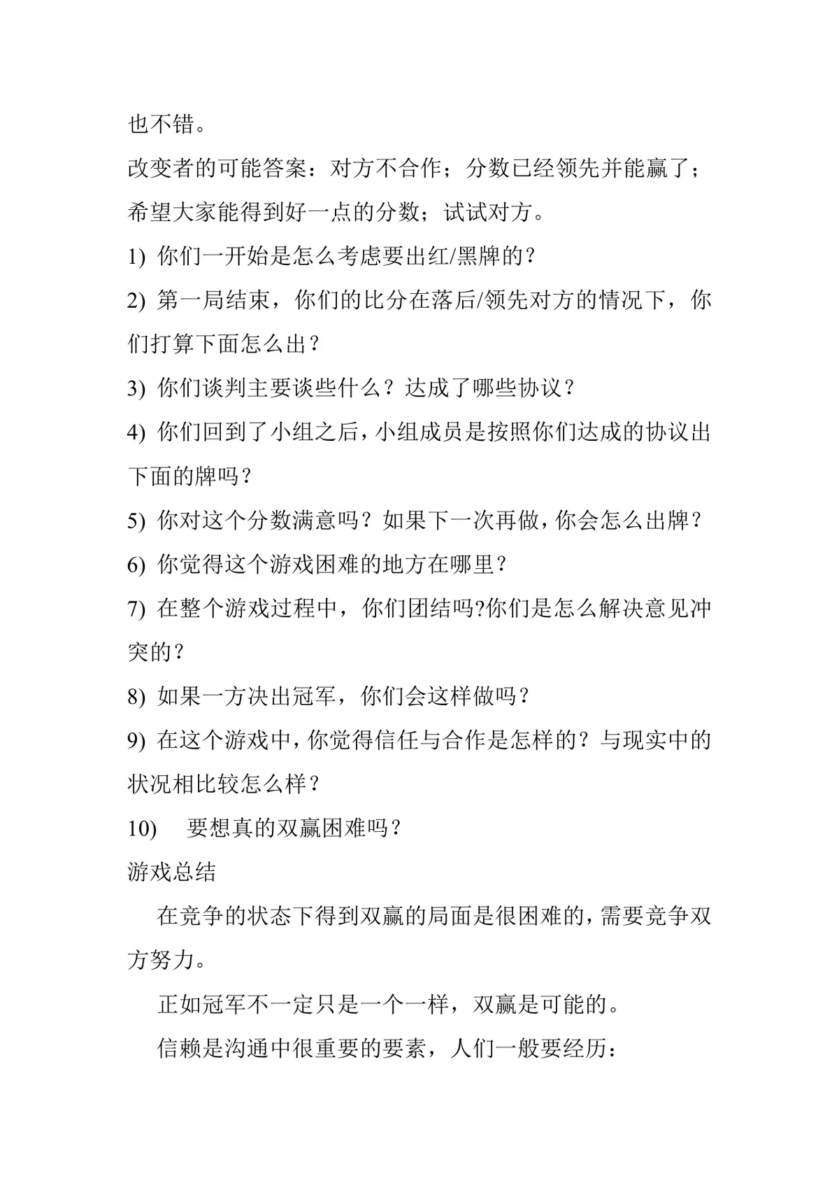 明阳天下团建游戏红与黑完整活动方案Word文档 - 第4页