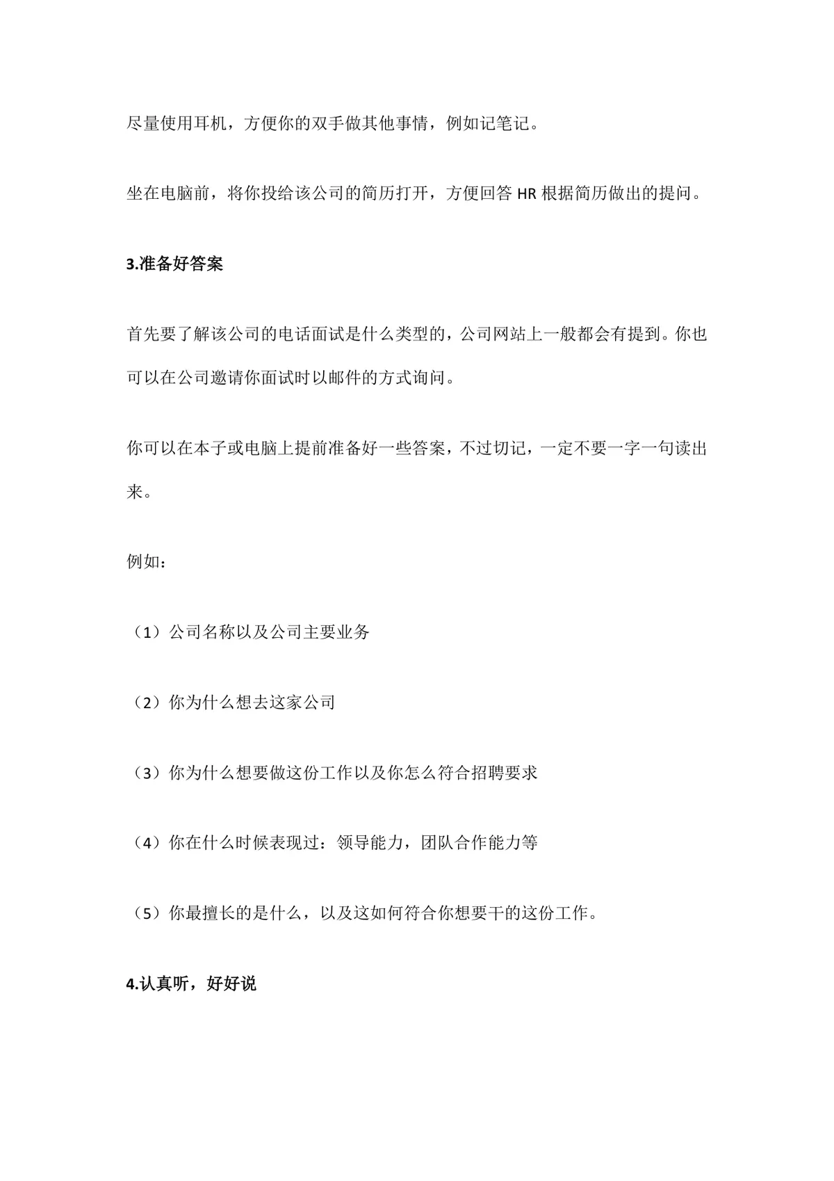 电话面试技巧指导Word文档 求职面试准备实用参考资料 - 第2页