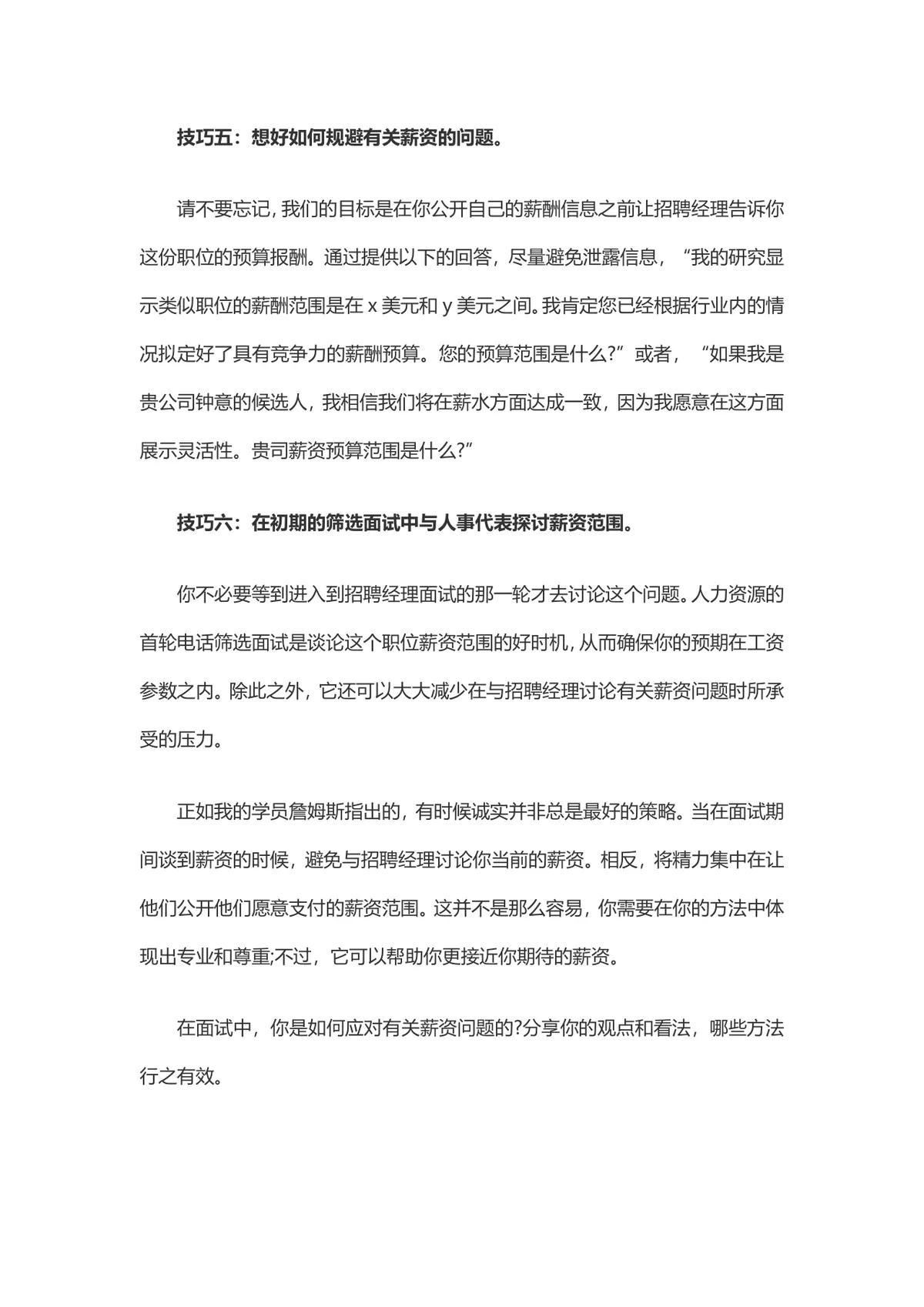面试谈薪需要掌握的六个技巧求职面试指导Word文档 - 第3页