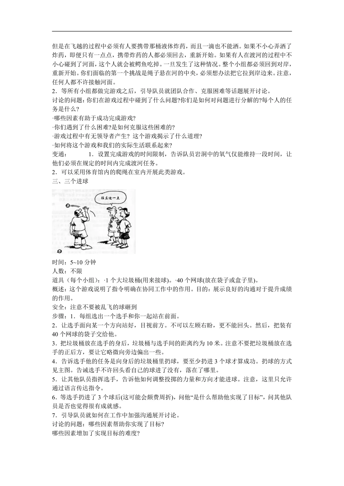 盲人方阵团队拓展训练项目实施方案Word文档 - 第6页