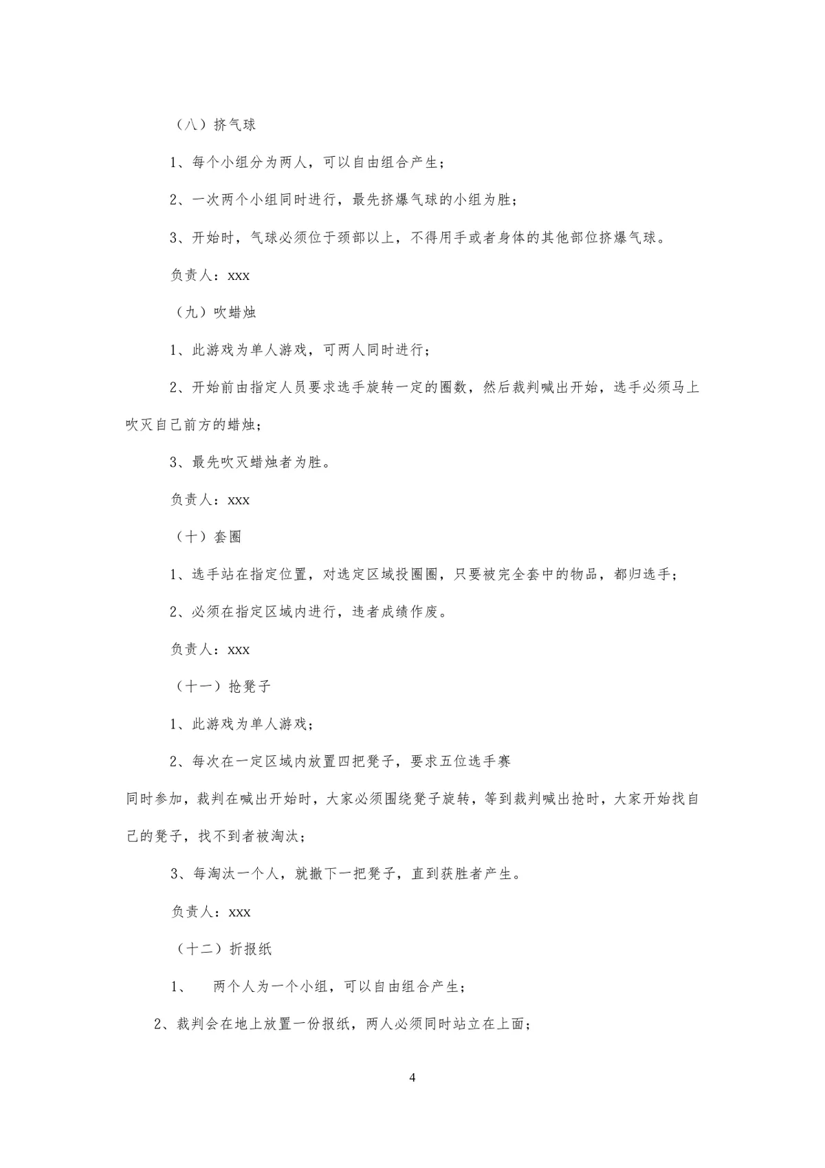公司元旦竞技娱乐活动方案Word文档 企业节日团建互动活动策划模板 - 第4页