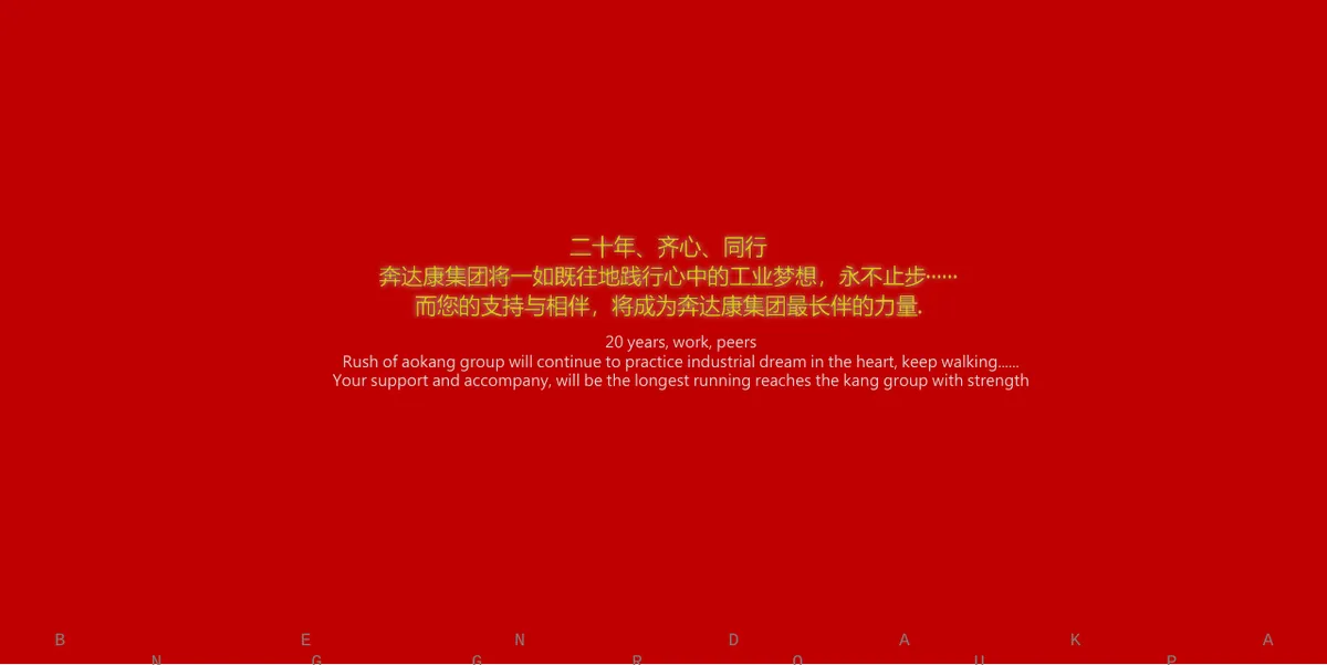 奔达康集团二十周年时尚盛典活动演示PPT模板 - 第4页