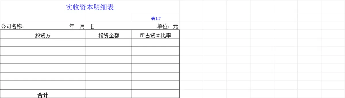 全套企业财务报表体系Excel表格 含资产负债表利润表现金流量表等多类财务统计表单 - 第11页