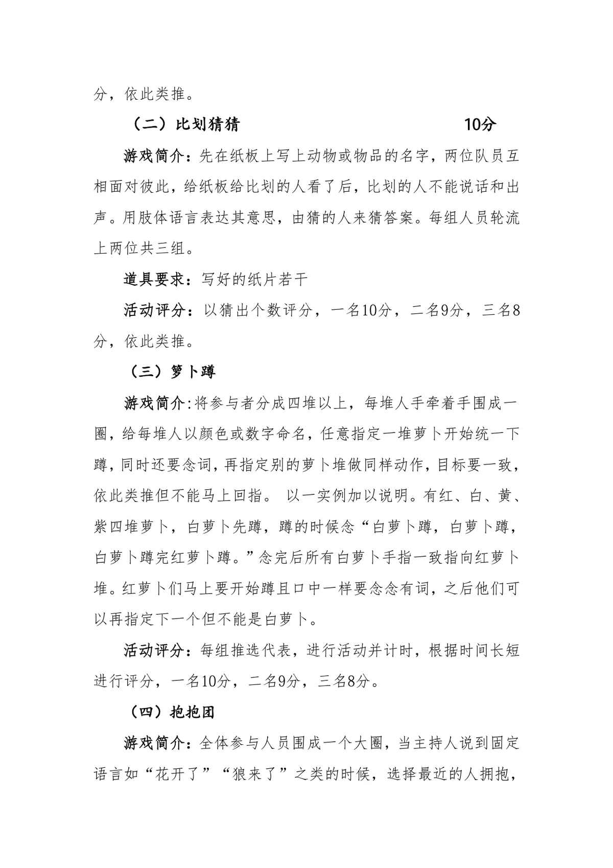 东胜大厦员工生日会团队活动实施方案Word文档 - 第3页