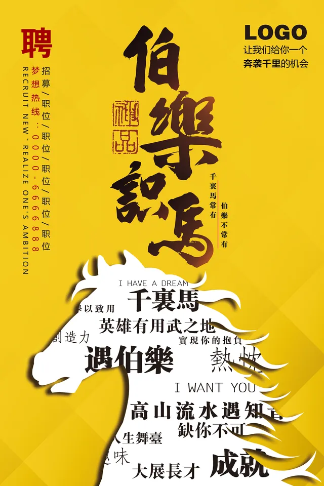 伯乐识马创意企业招聘宣传PSD海报模板 - 封面预览
