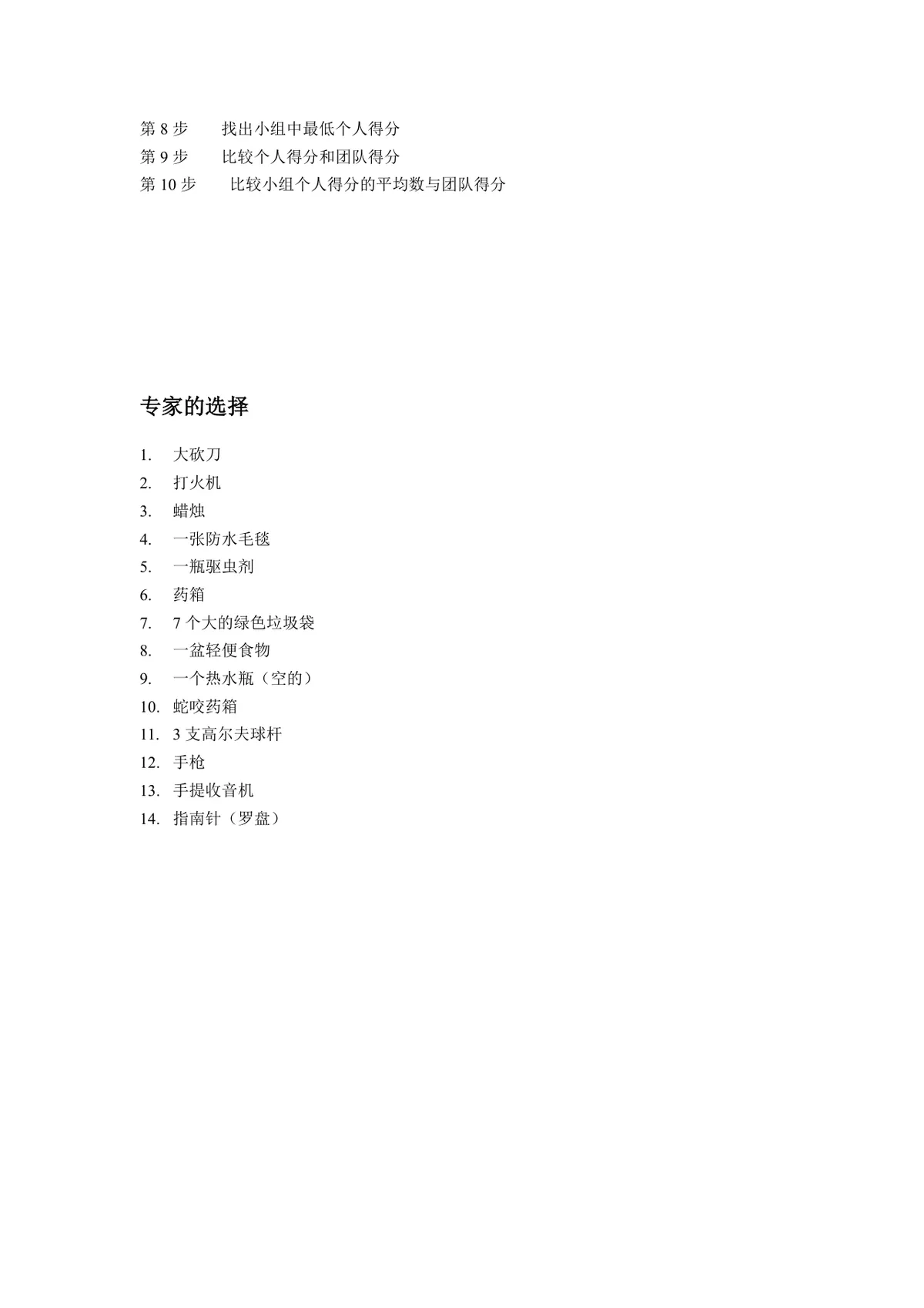 团队建设之团队的使命和远景培训游戏方案Word文档 - 第26页