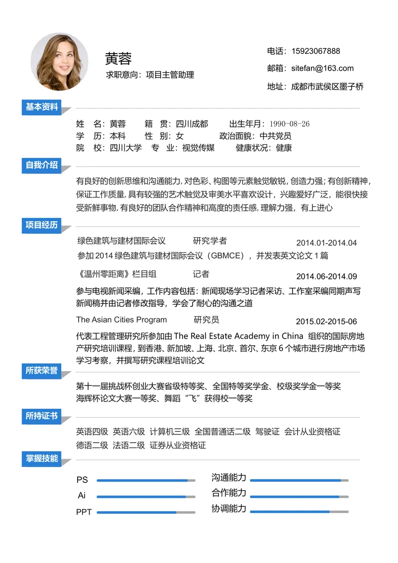项目主管助理求职个人简历Word模板 简约商务风岗位应聘简历文档 - 封面预览