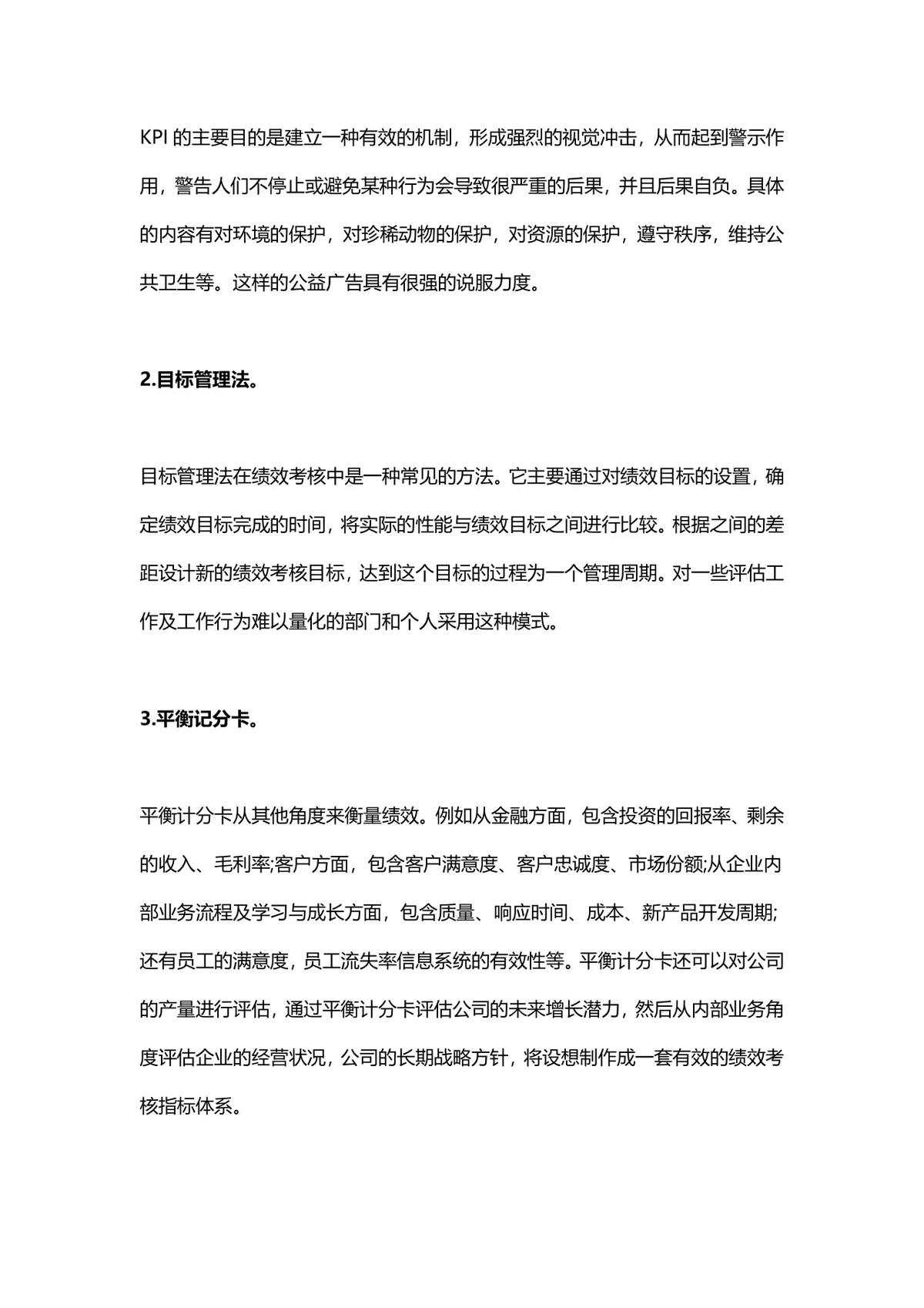 人力资源岗位面试技巧实用指导Word文档 - 第8页