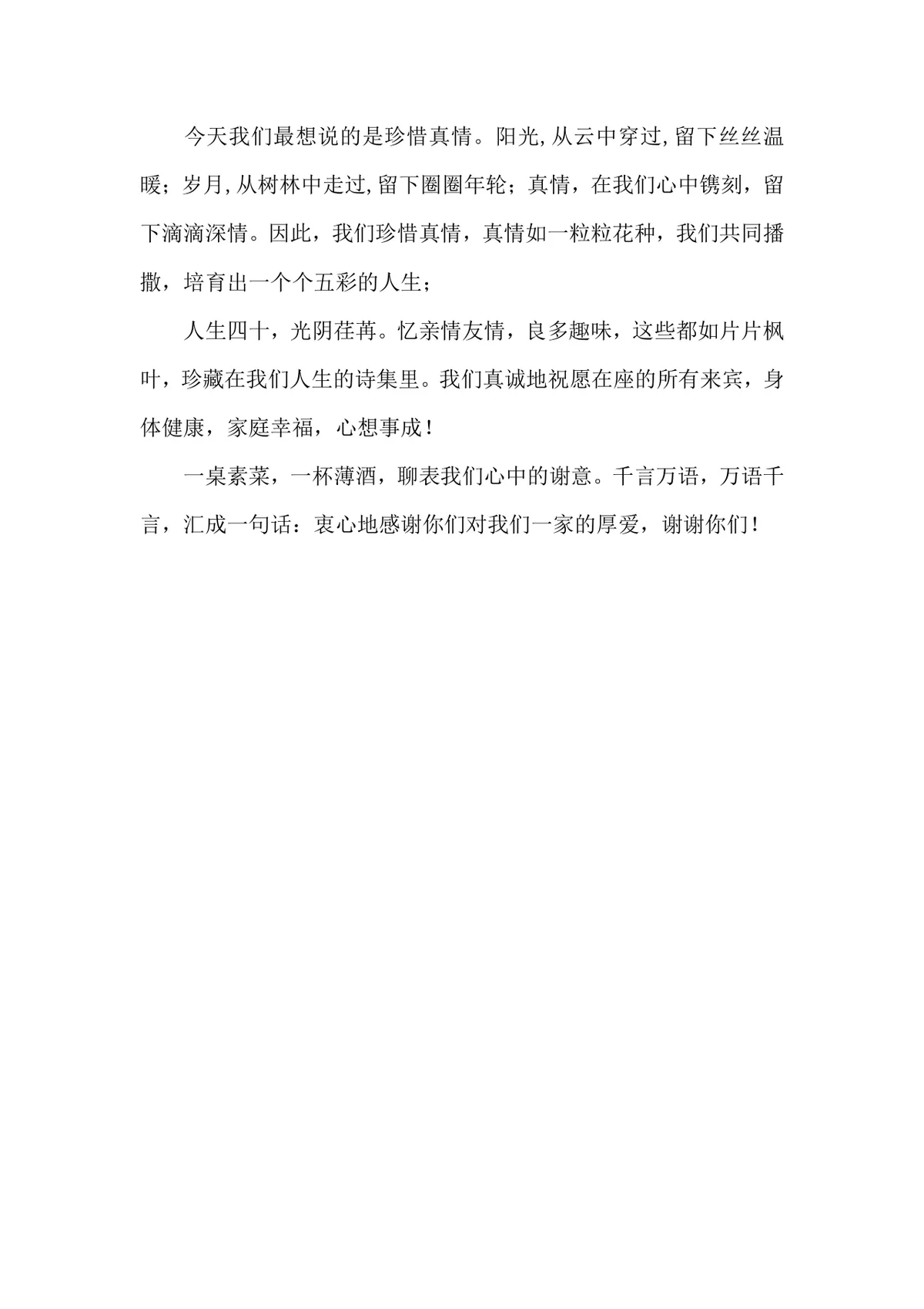 四十岁生日宴会答谢词正式通用Word文档模板 - 第2页