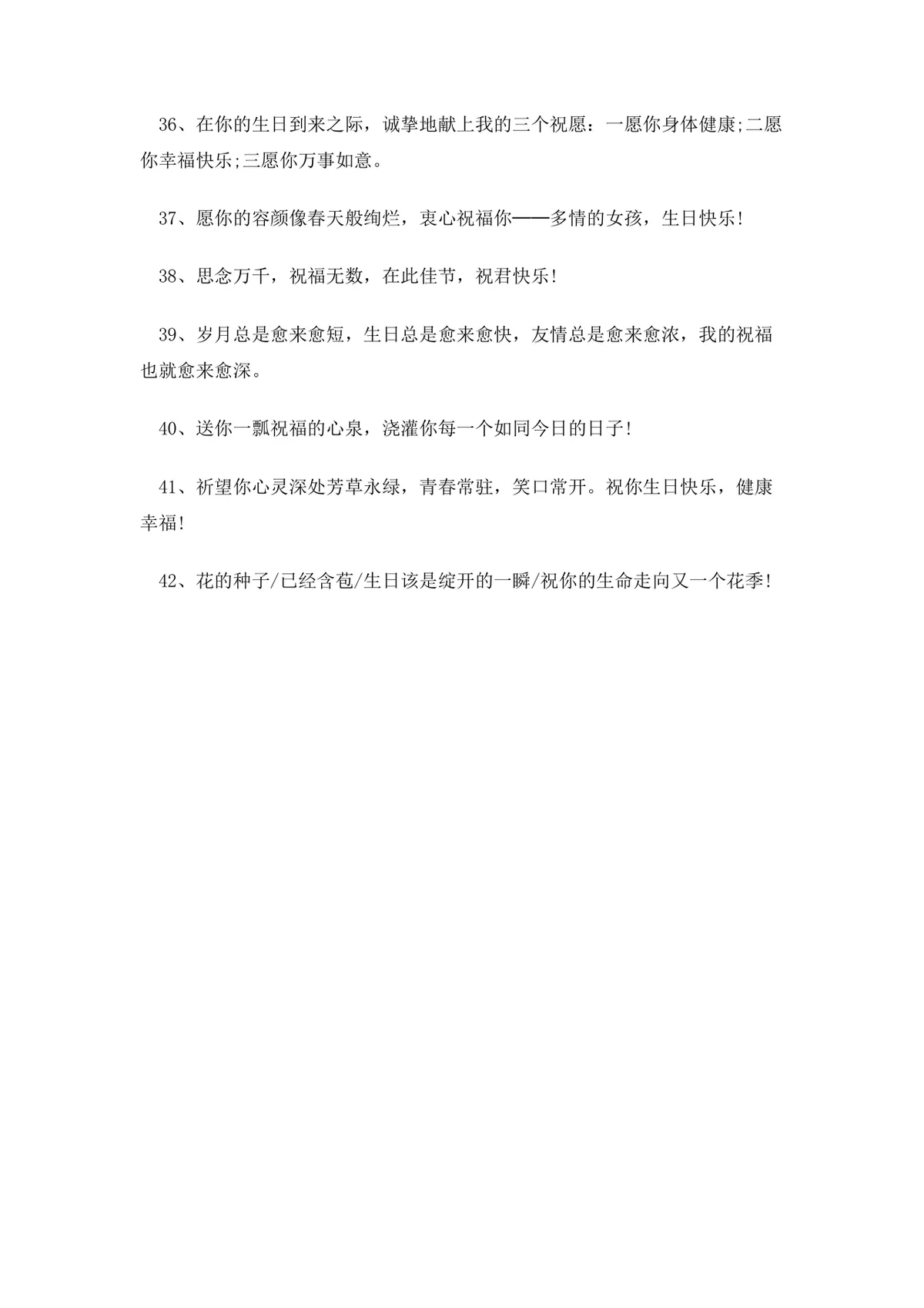 好朋友生日祝福语大全实用Word文档模板 - 第3页