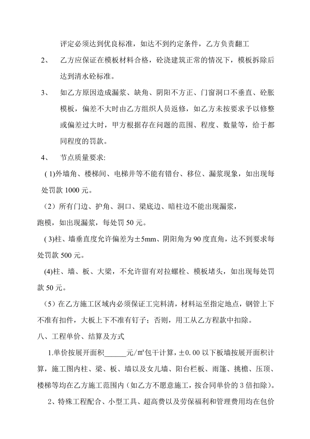 钢工程劳务合同标准DOC文档模板 适用于建筑施工钢筋劳务合作签约 - 第12页