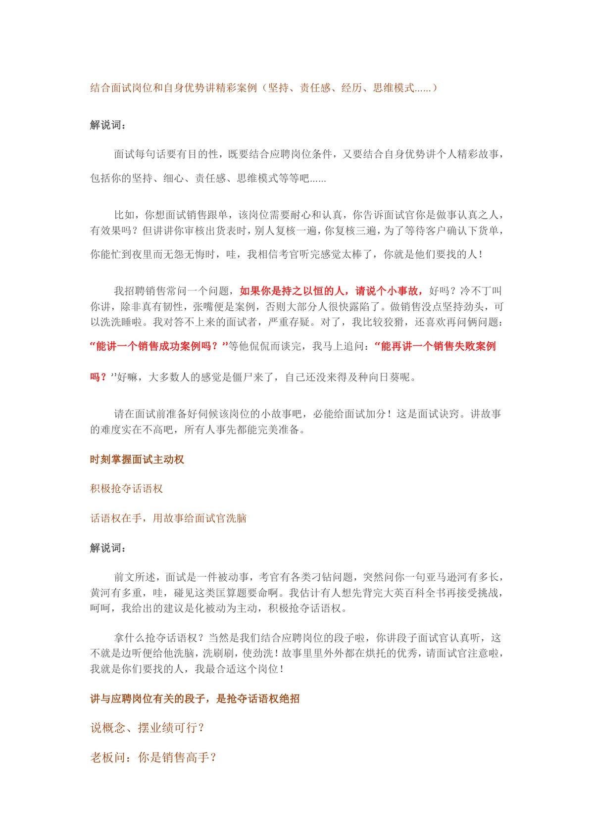 搞定面试四十五分钟速成面霸求职面试技巧讲解Word文档 - 第9页