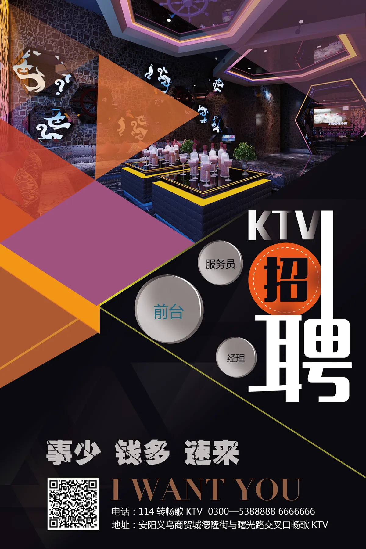 KTV门店前台服务员经理岗位招聘宣传海报PSD素材 - 第1页
