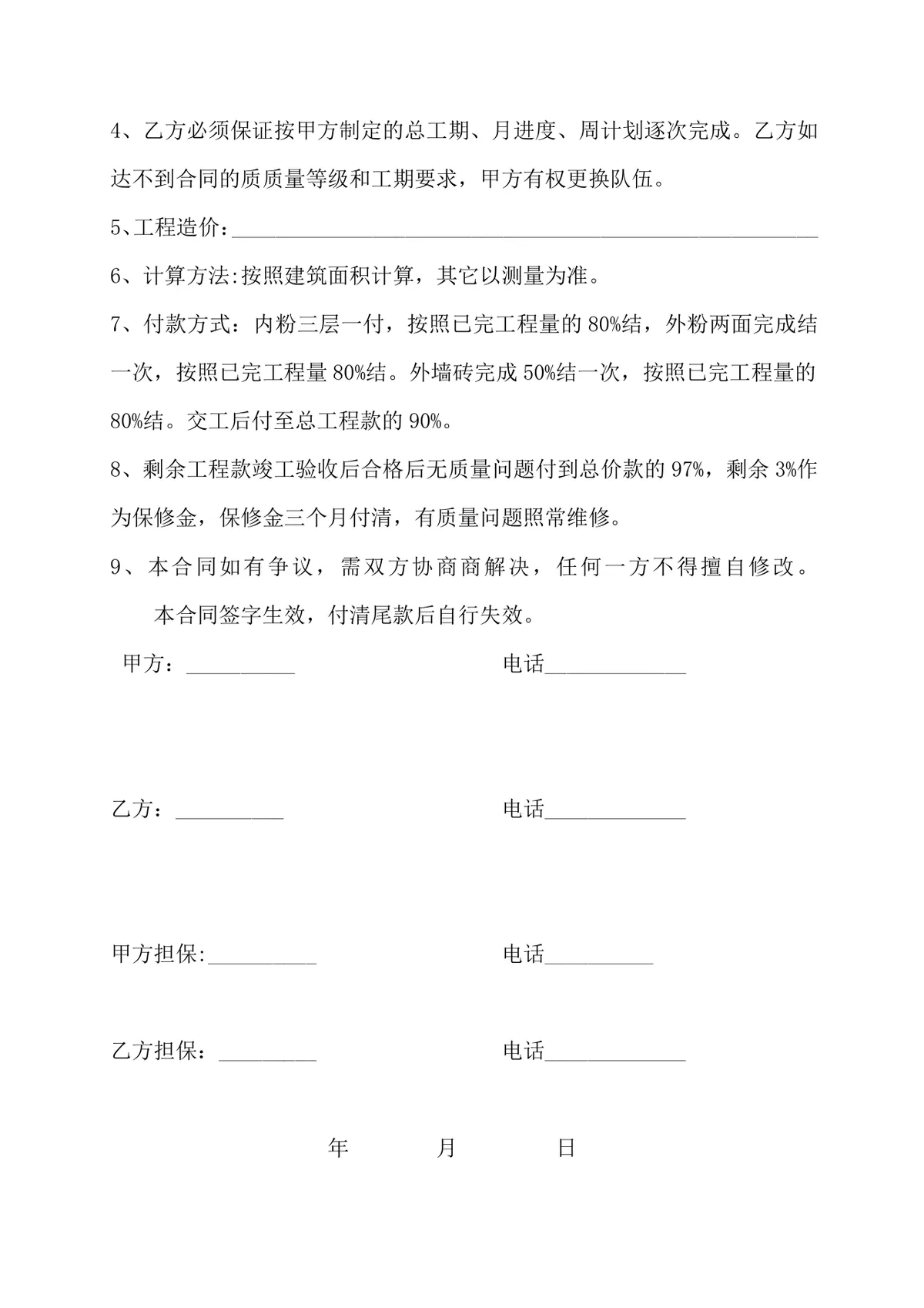 钢工程劳务合同标准DOC文档模板 适用于建筑施工钢筋劳务合作签约 - 第6页