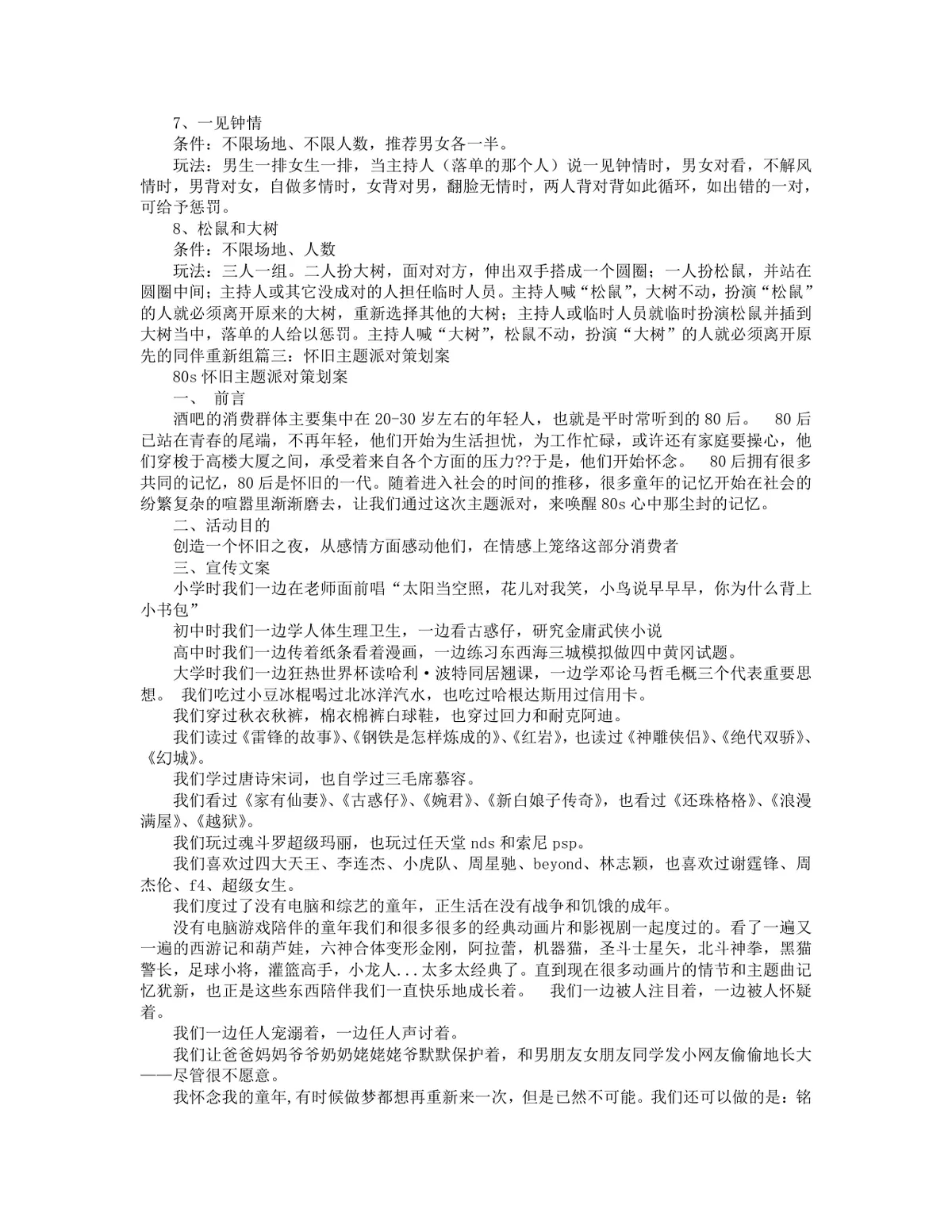 狂欢party聚会活动策划书Word模板 含圣诞派对末日狂欢聚会完整执行方案 - 第4页