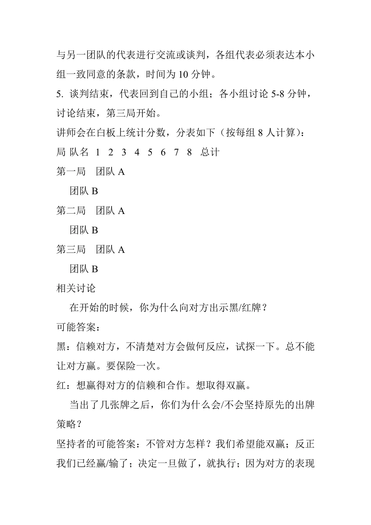 明阳天下团建游戏红与黑完整活动方案Word文档 - 第3页