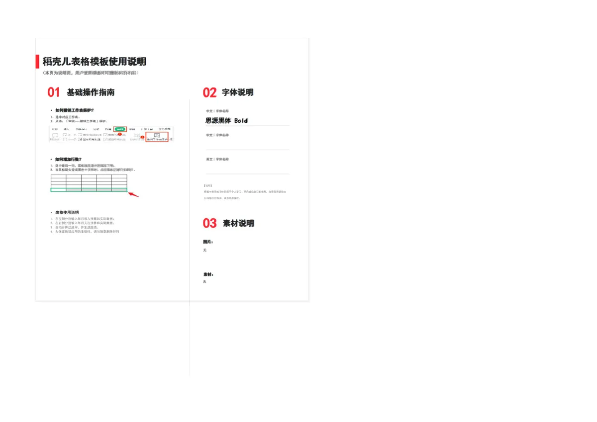 年度每月收支预算执行分析Excel表格 企业财务收支统计核算模板 - 第2页