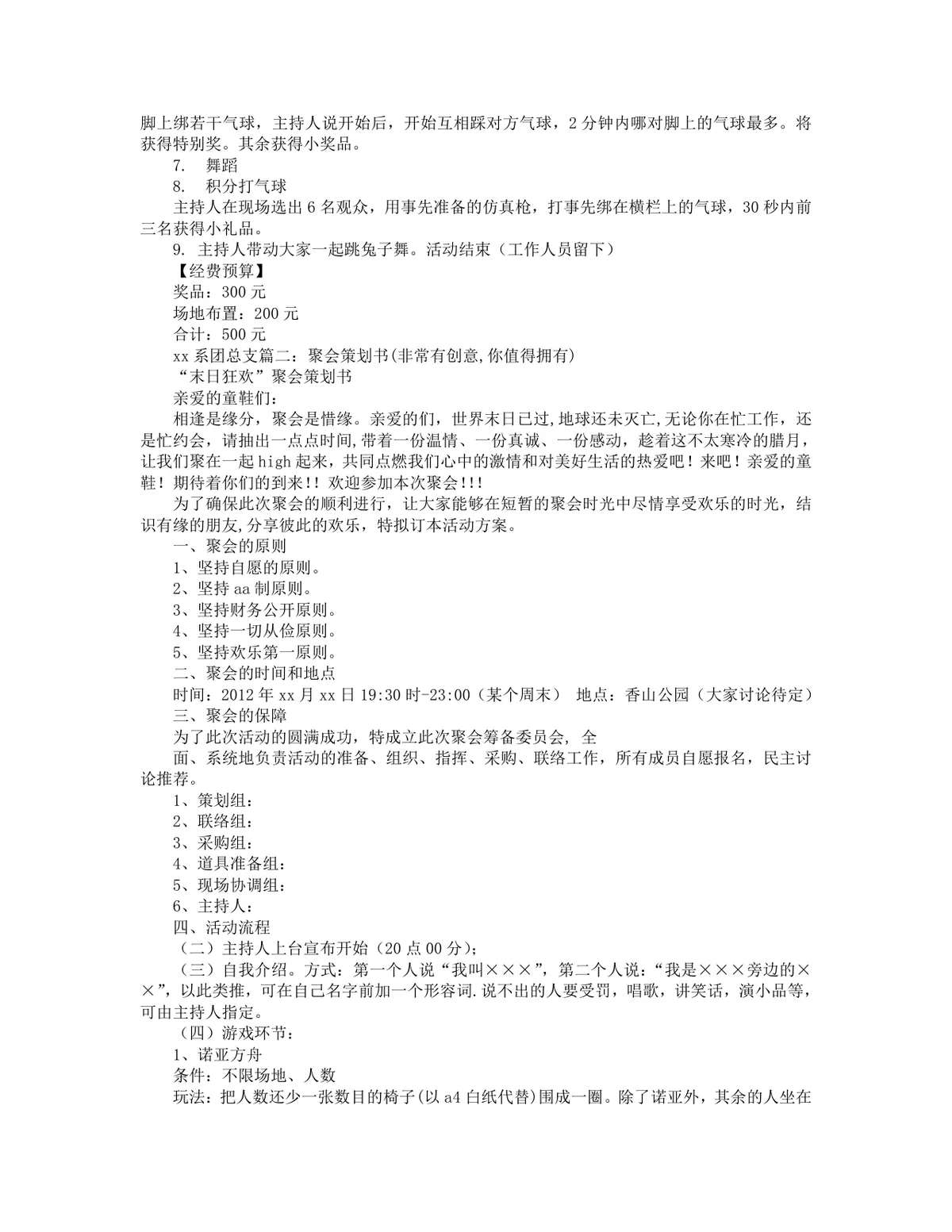 狂欢party聚会活动策划书Word模板 含圣诞派对末日狂欢聚会完整执行方案 - 第2页