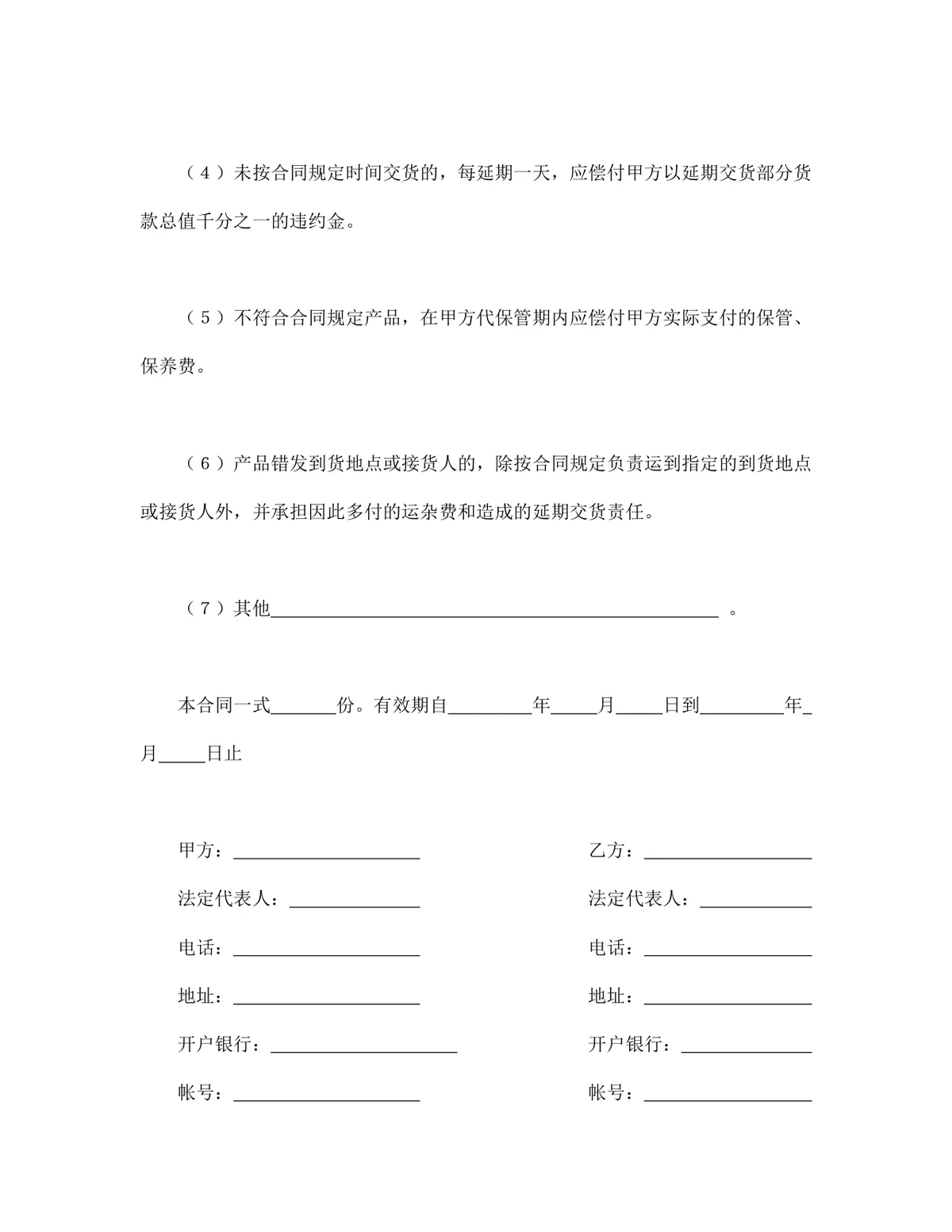 通用简约承揽合同标准文书模板 适用于加工承揽业务双方权责约定签署 - 第4页