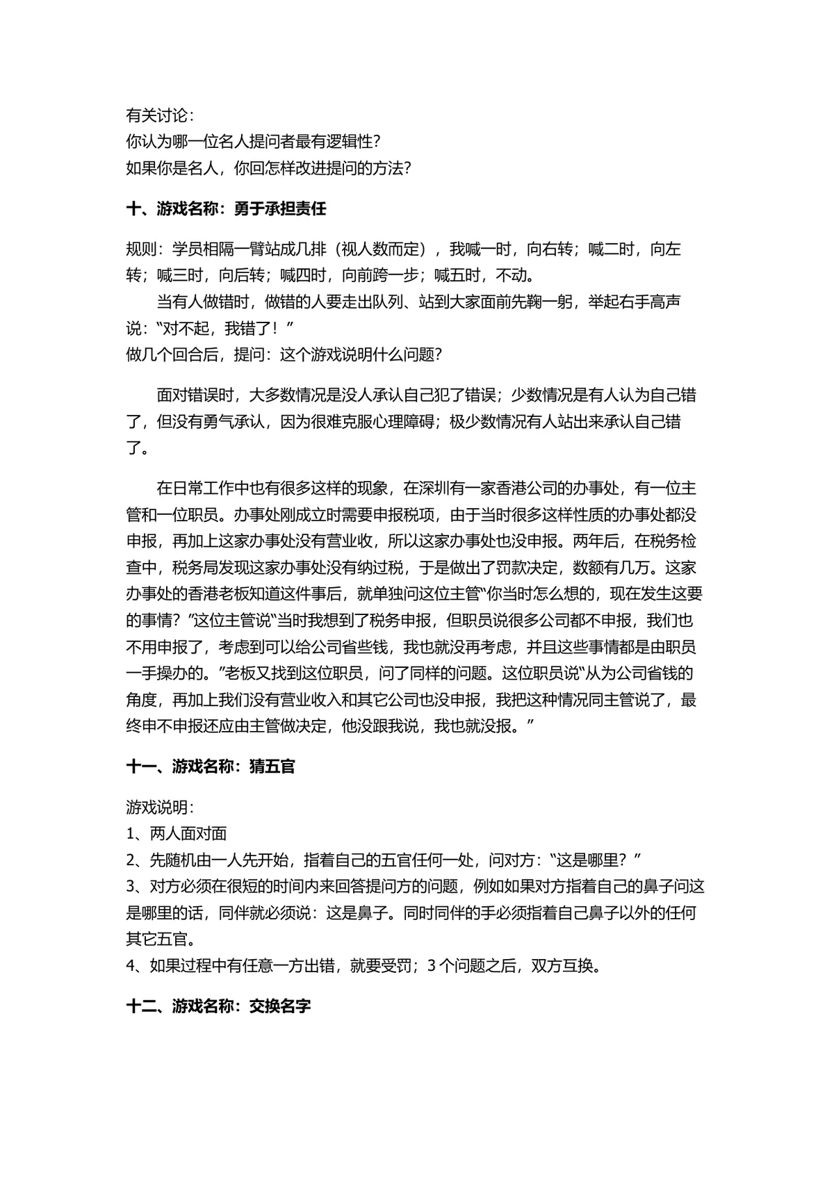 团队室内互动小游戏活动方案参考DOCX文档 - 第8页