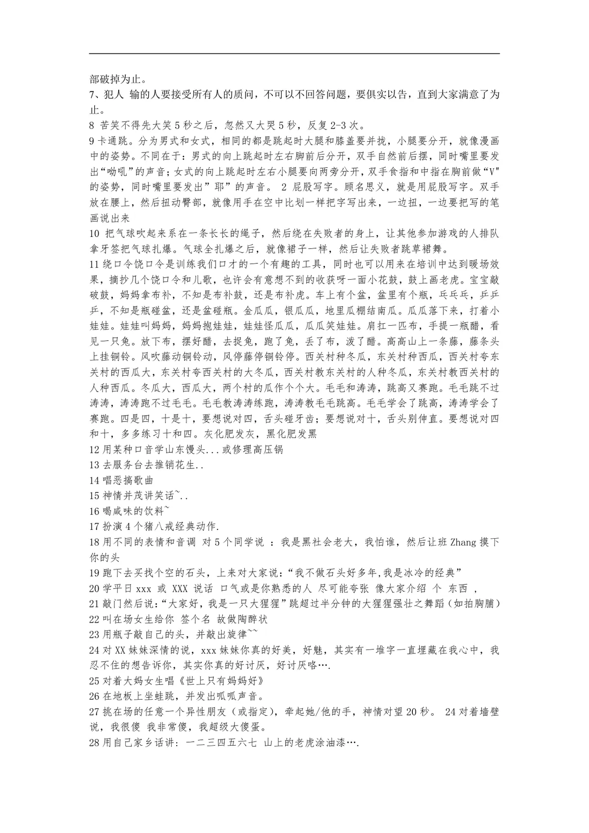 聚会团建趣味互动游戏及惩罚规则完整方案DOC文档 - 第2页