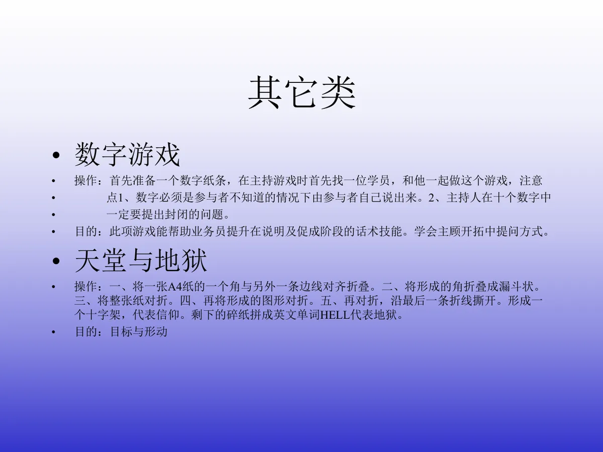 企业团队培训拓展游戏操作细则培训课件PPT模板 - 第15页