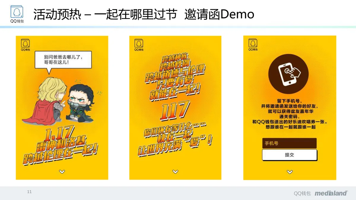 QQ钱包2周年庆典活动策划方案PPT模板 - 第11页