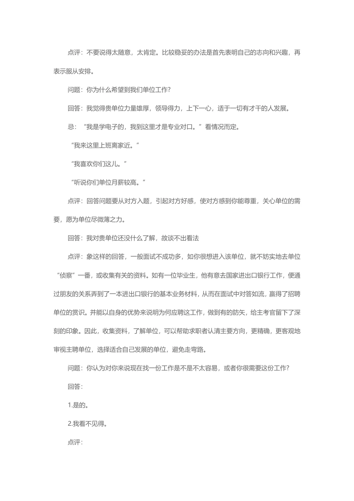 面试题目100及答案求职面试备考参考Word文档 - 第4页