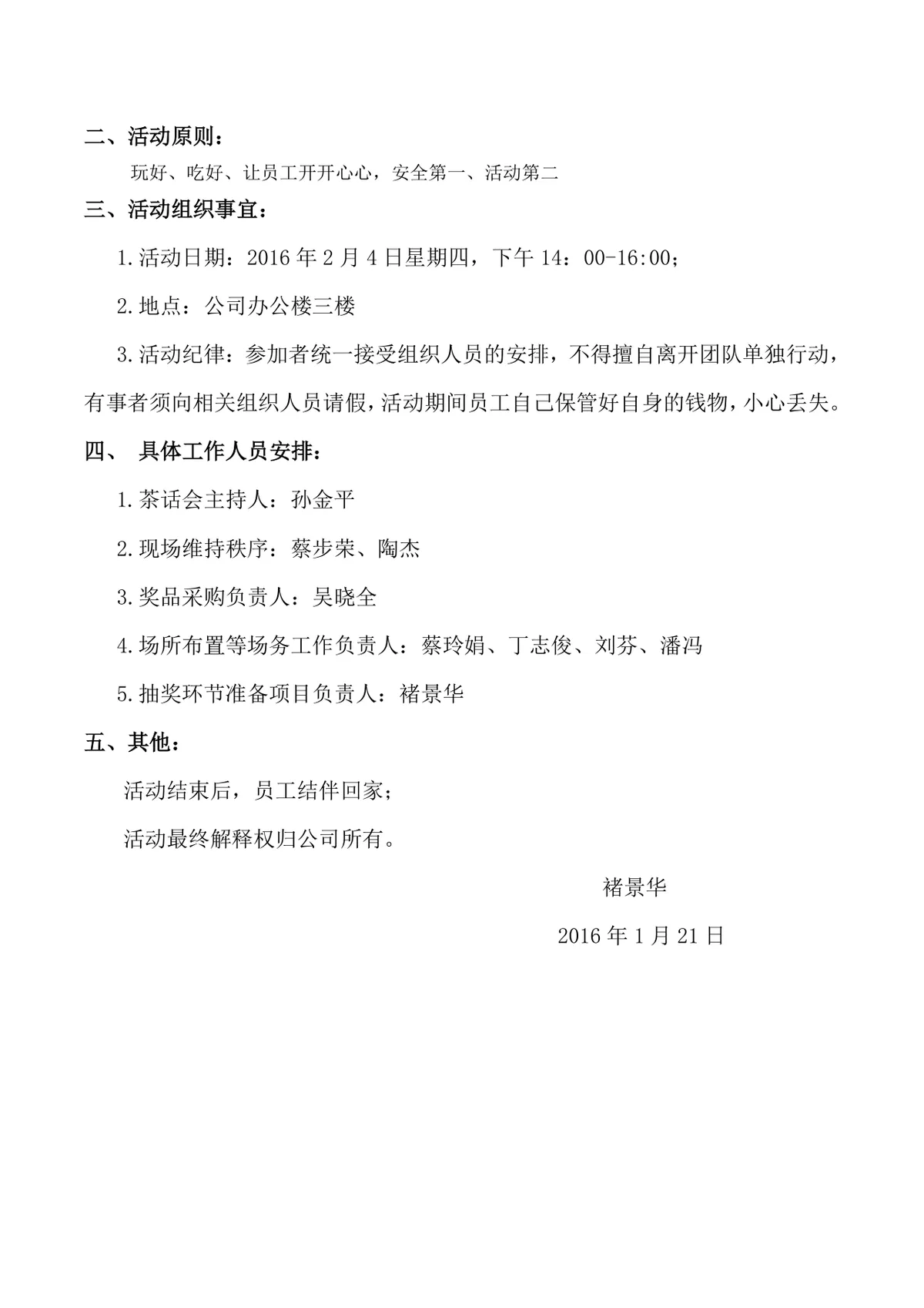 关于组织公司全体员工茶话会活动的完整策划方案Word文档 - 第3页