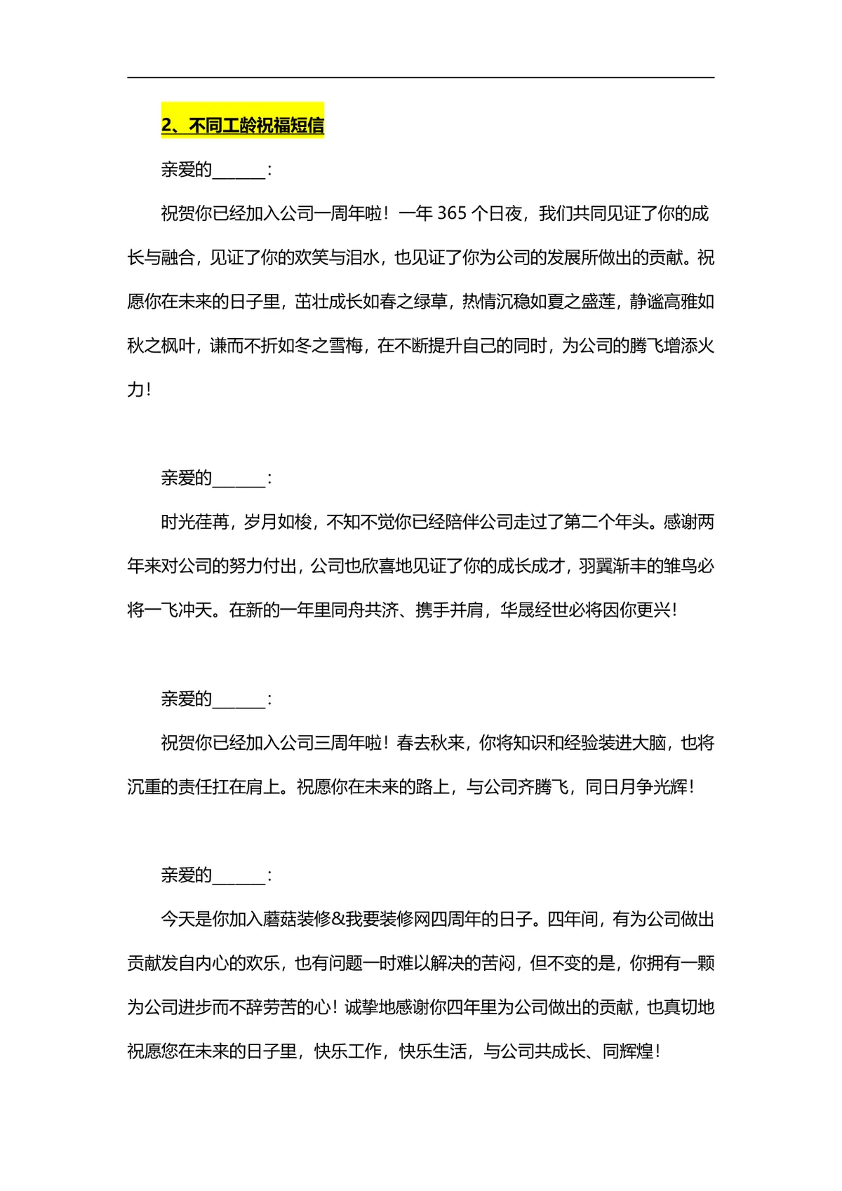 入司纪念日员工关怀方案Word文档 企业员工关系管理暖心活动策划模板 - 第4页