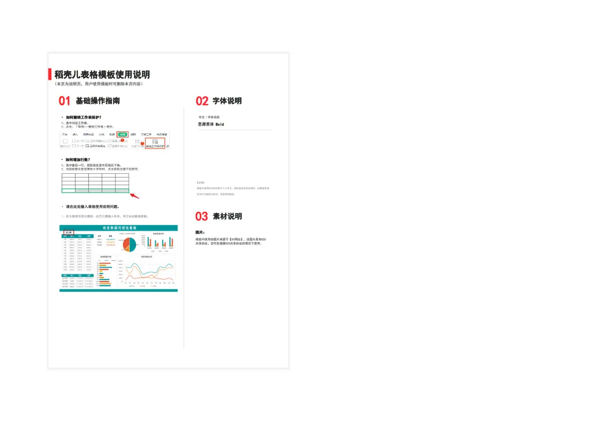 收支明细记录与可视化数据分析财务管理Excel表格 - 第3页