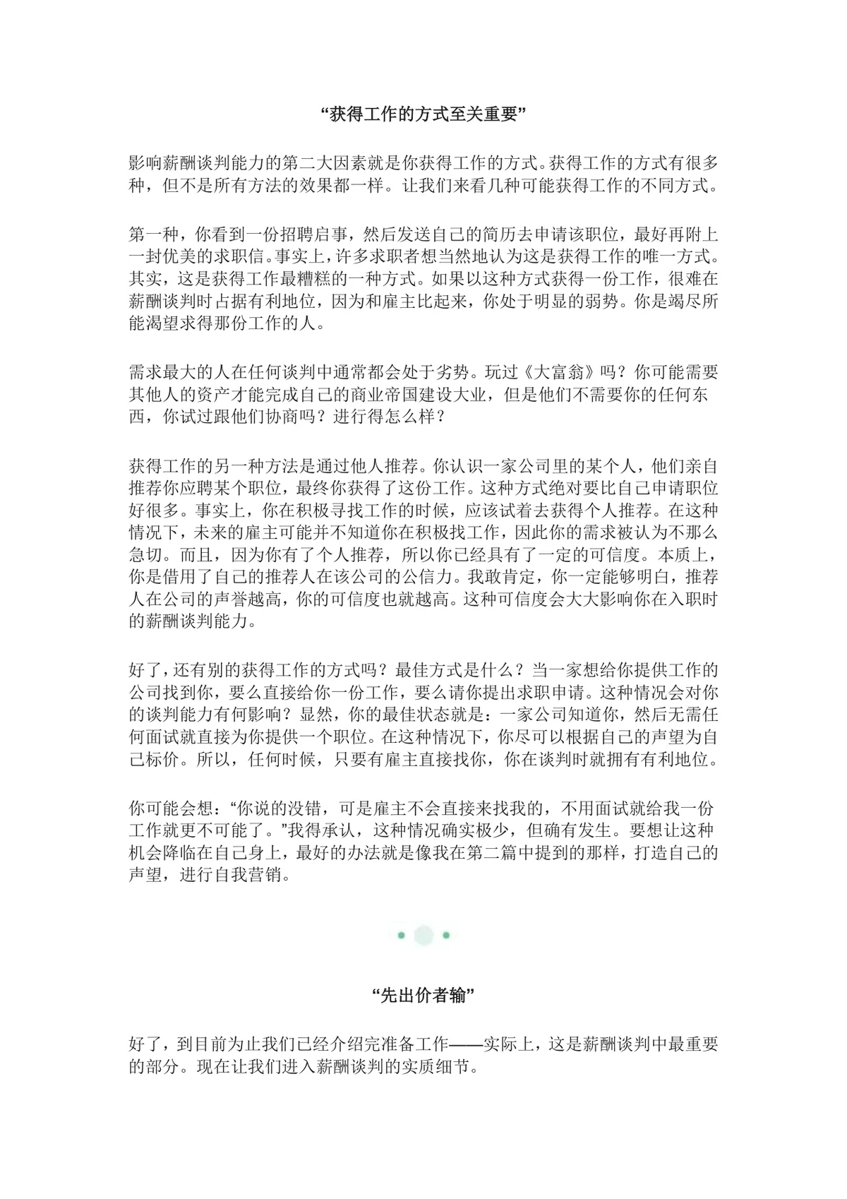 程序员面试需要掌握的谈薪技巧实用文档 - 第2页