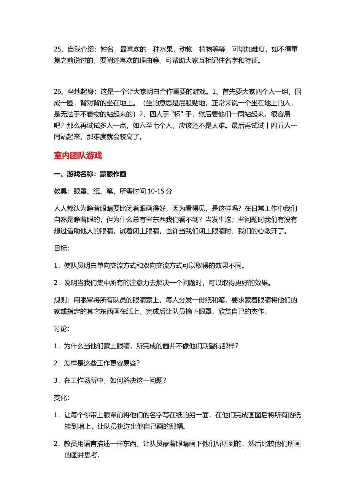 团队室内互动小游戏活动方案参考DOCX文档 - 第4页