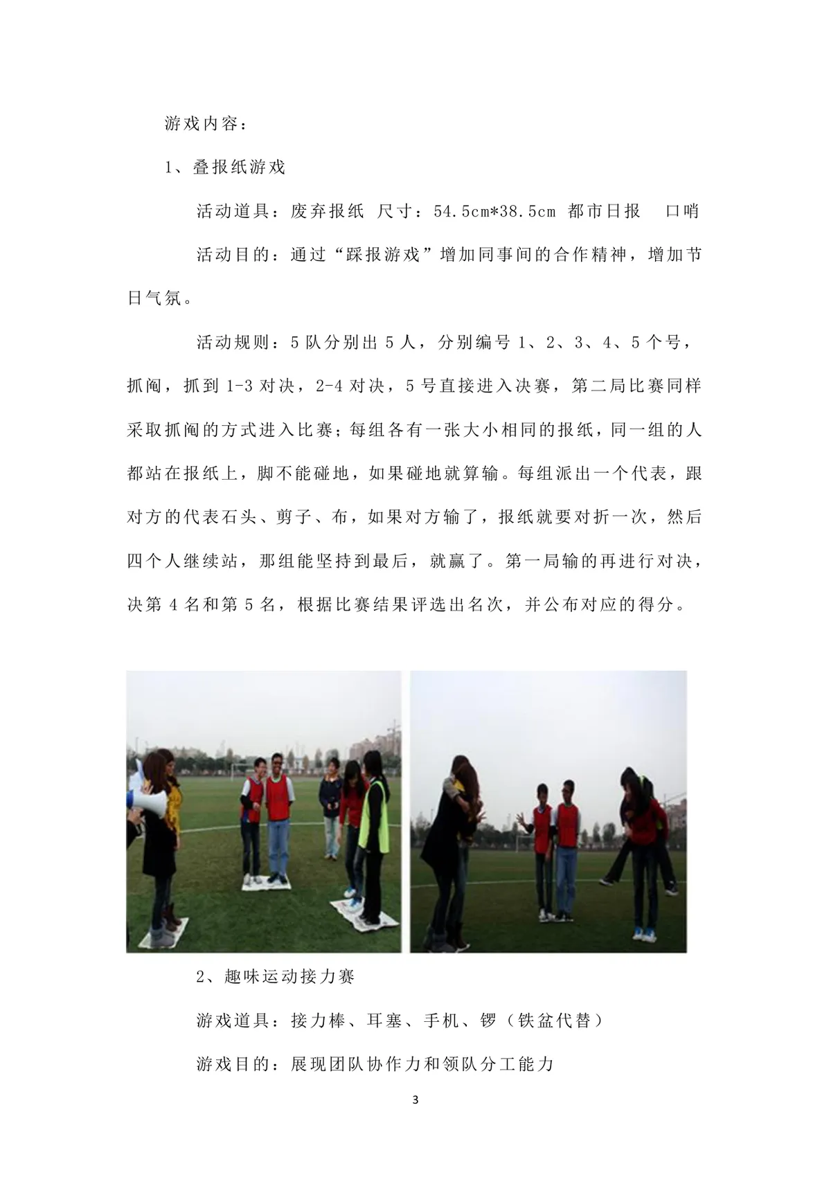 公司春节活动策划方案Word文档 企业员工新春年会团建活动执行参考模板 - 第3页