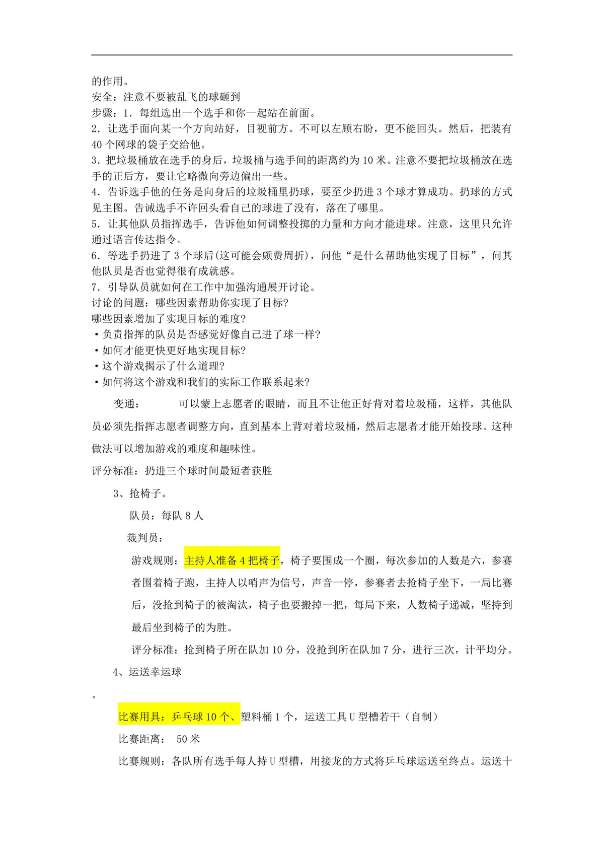 高陵分公司庆元旦员工趣味运动会活动方案Word文档 - 第3页