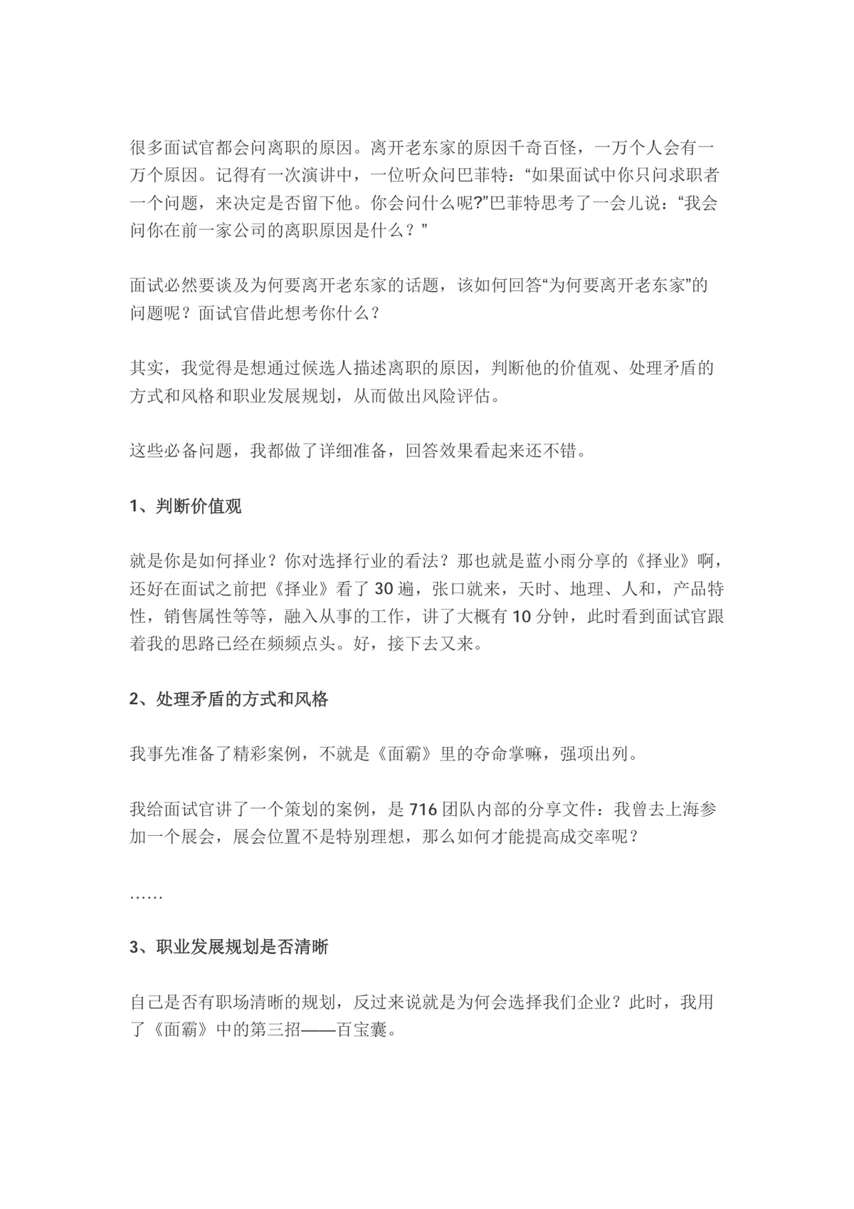 面试技巧实战指南求职面试经验分享面试通关方法参考文档 - 第4页
