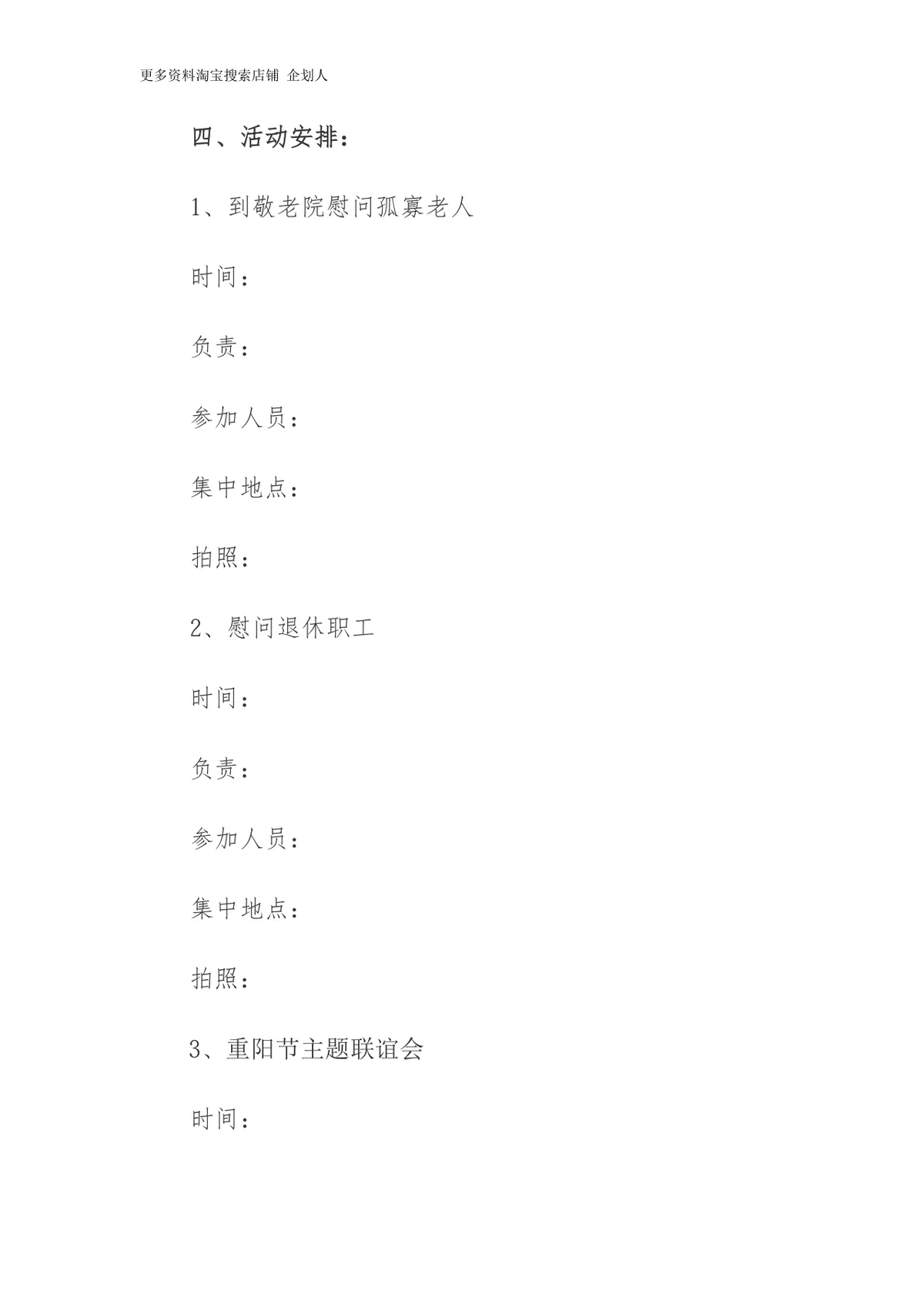 XX公司重阳节敬老主题活动方案Word文档模板 - 第2页