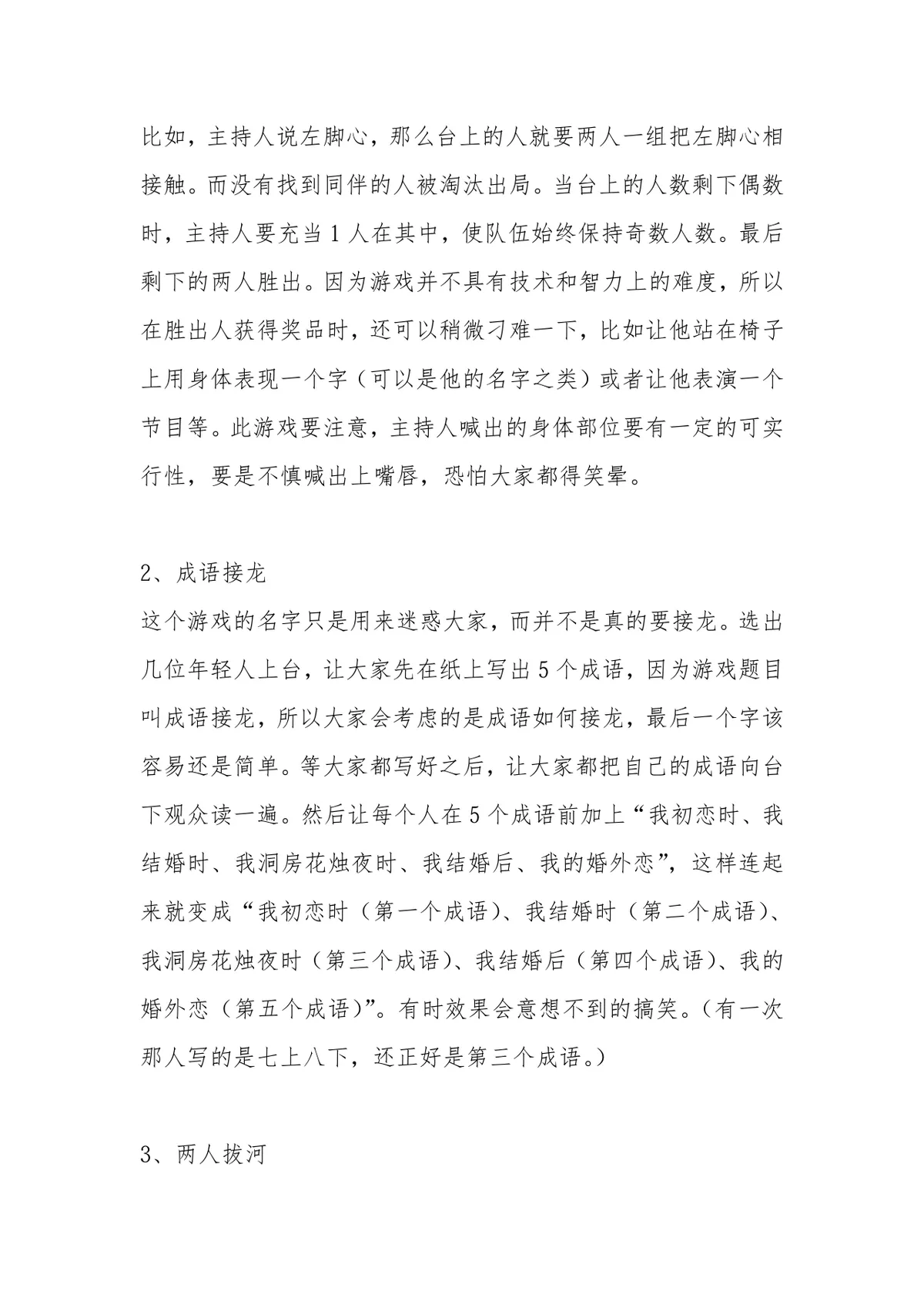 团队游戏 团体游戏 聚会游戏大全实用DOCX文档模板 - 第6页