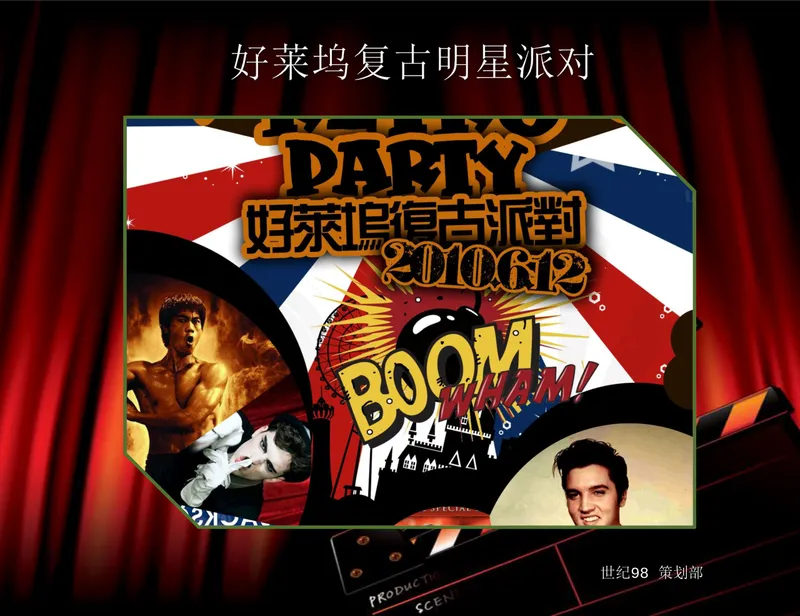 好莱坞复古明星派对活动策划方案PPT模板 - 封面预览