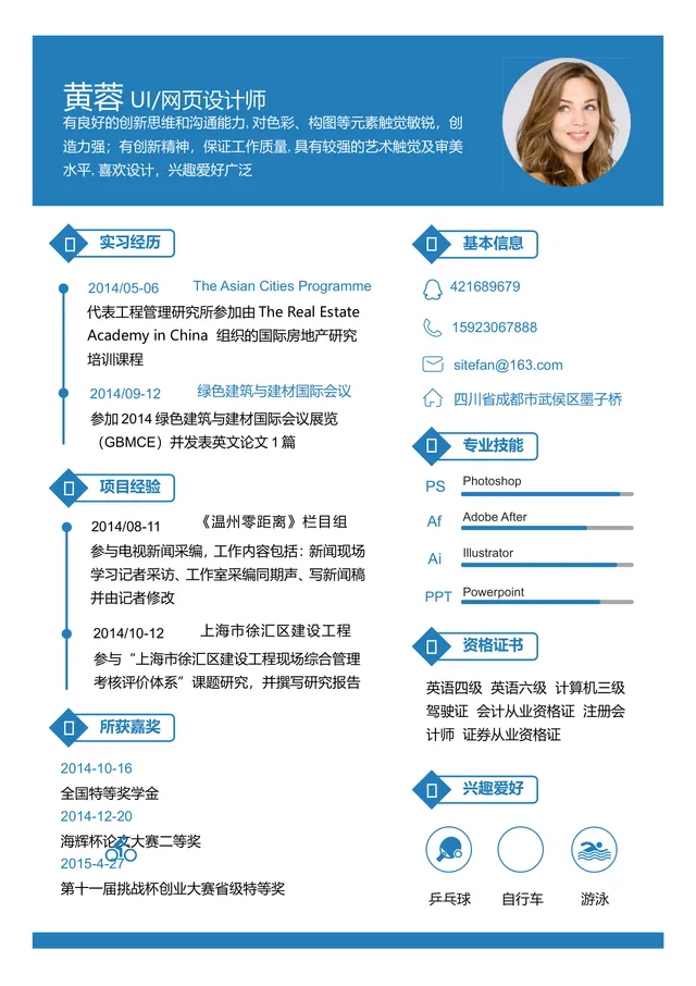 UI网页设计师求职简历Word文档模板 蓝色简约风个人应聘简历 - 封面预览