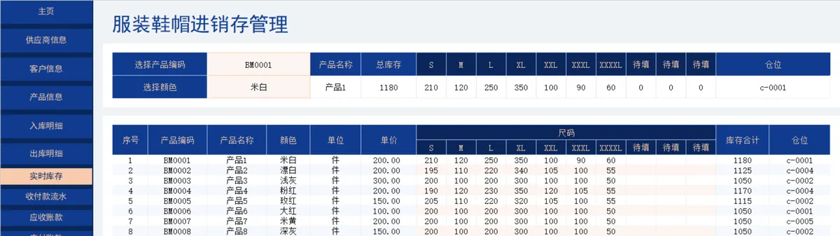 服装鞋帽进销存管理Excel表格 含供应商客户库存收付款全流程管理 - 第7页