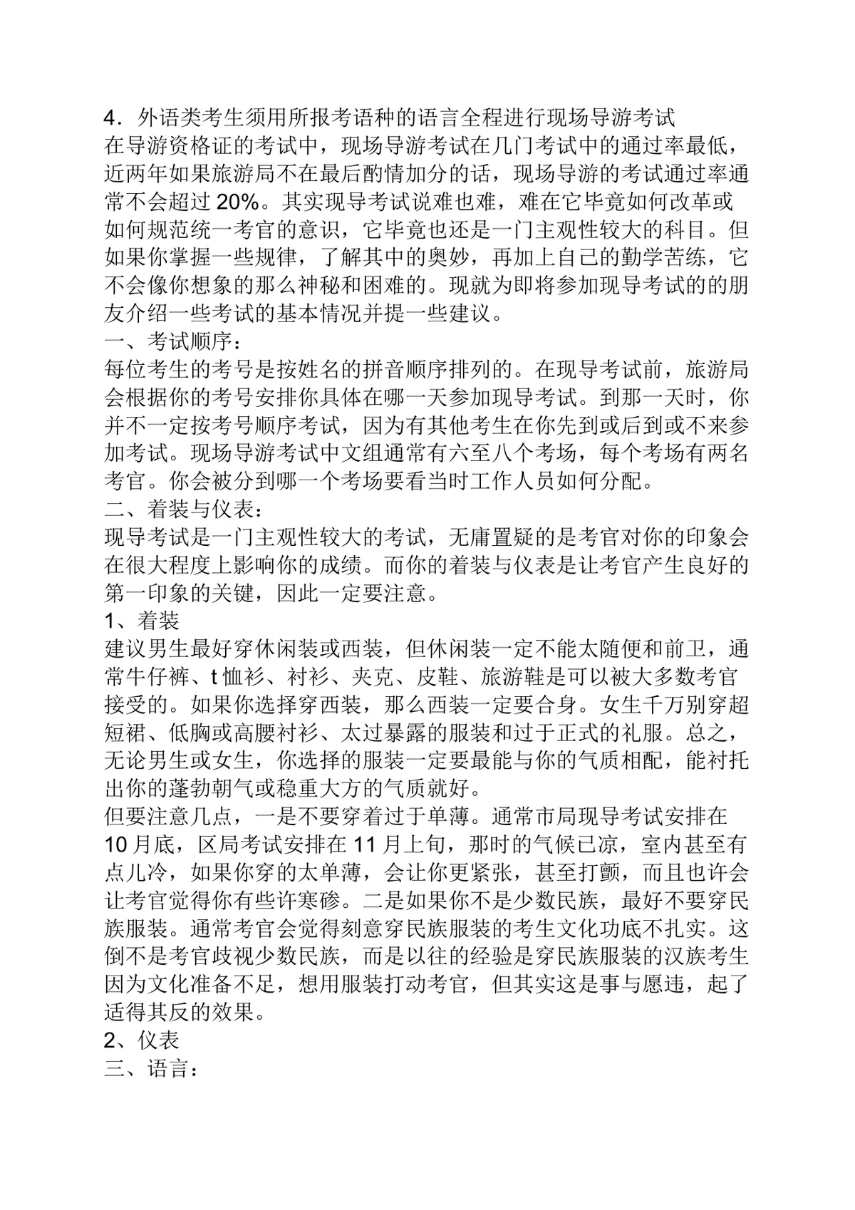 导游证面试技巧备考指南Word文档 导游资格证考试流程全攻略资料 - 第2页